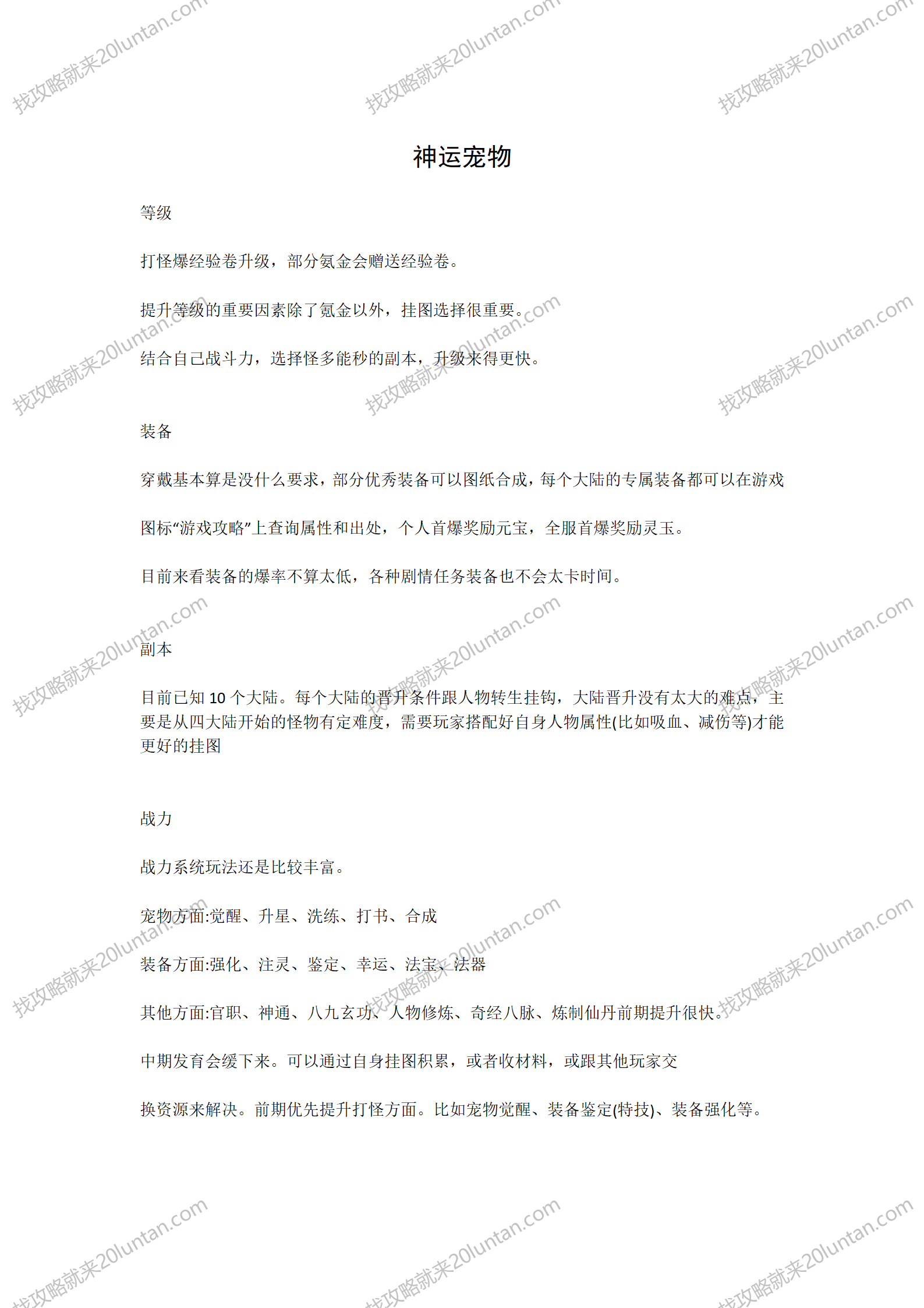 神运宠物西游攻略_01.png
