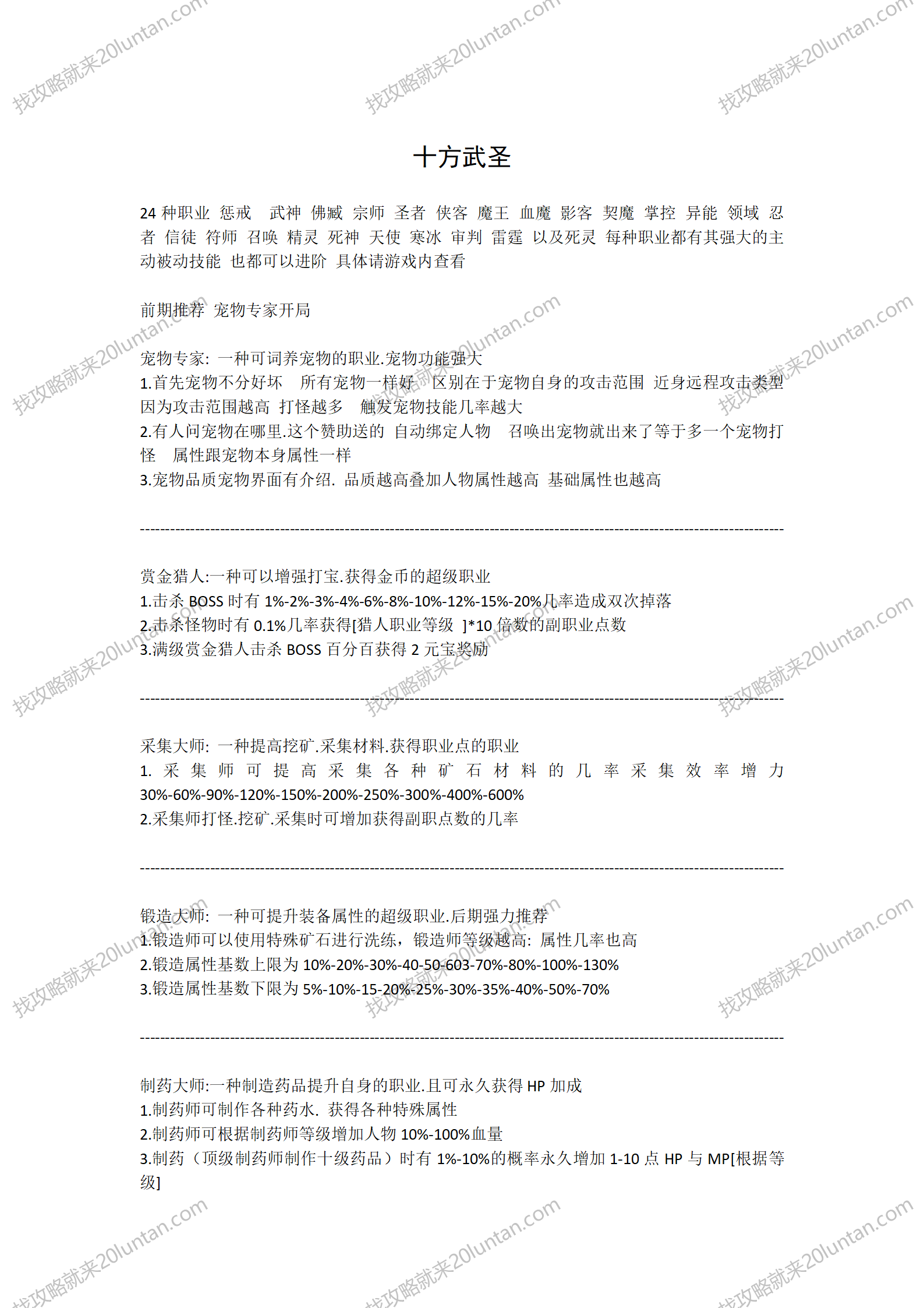 十方武圣攻略_01.png
