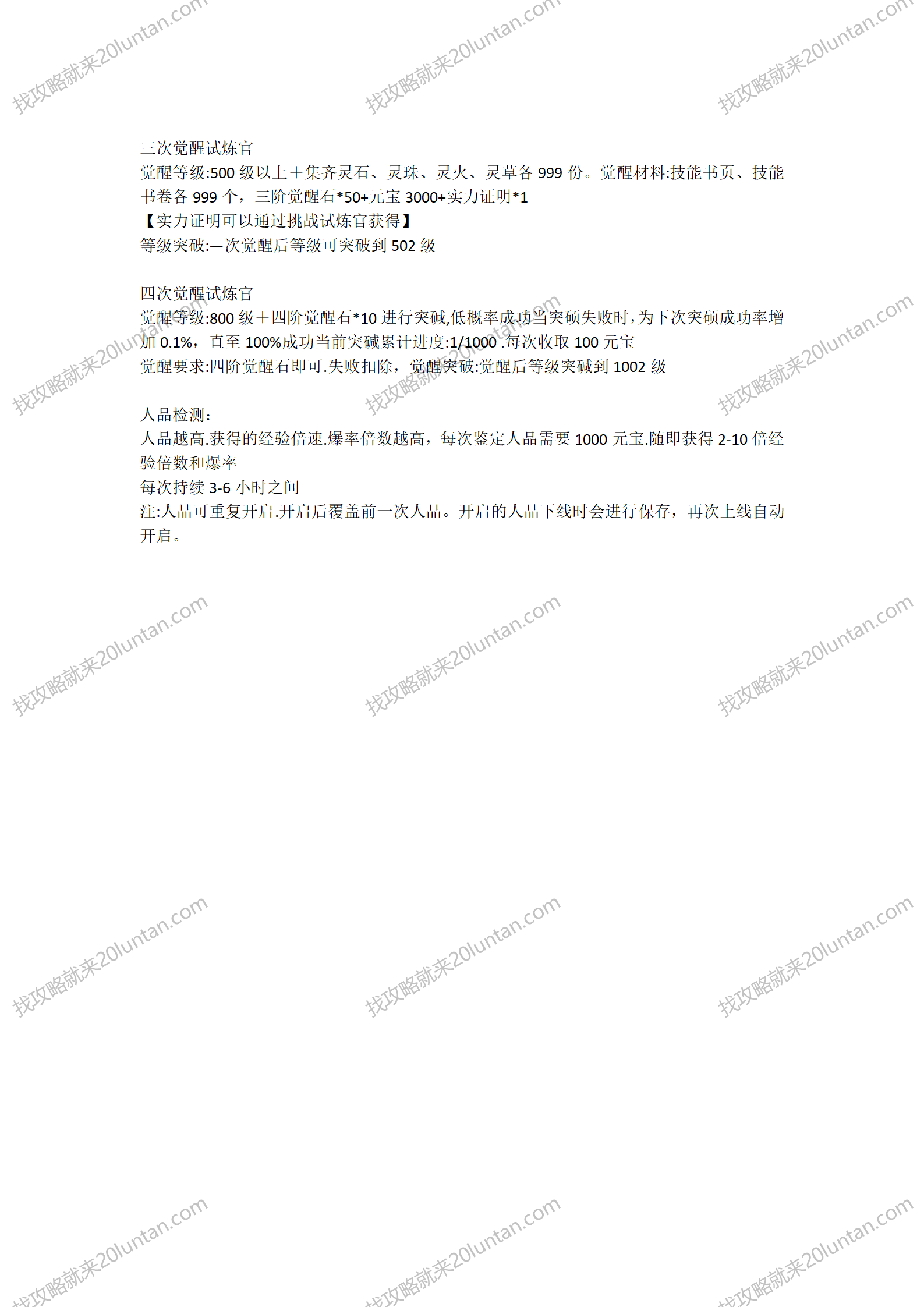 十方武圣攻略_03.png