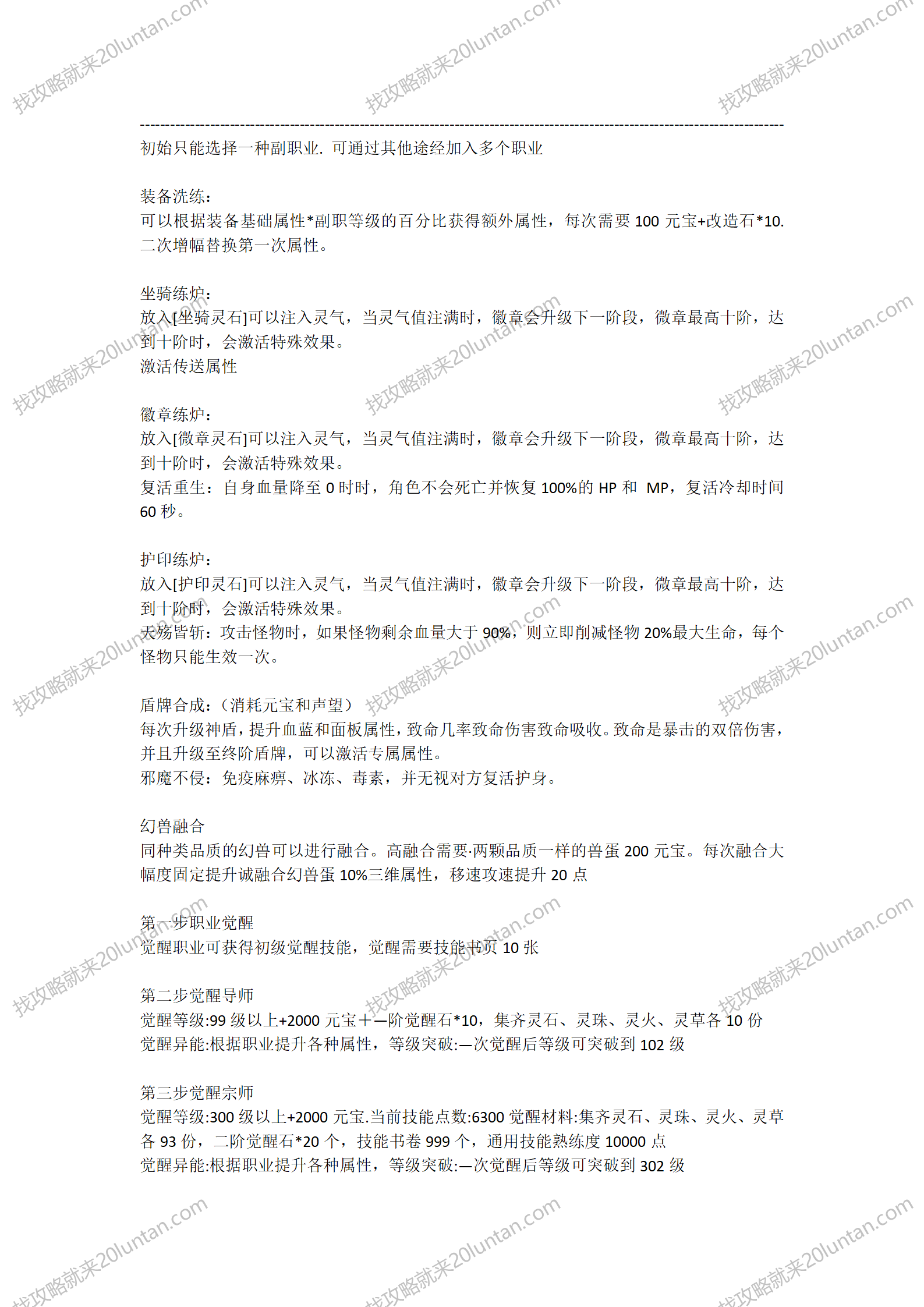 十方武圣攻略_02.png