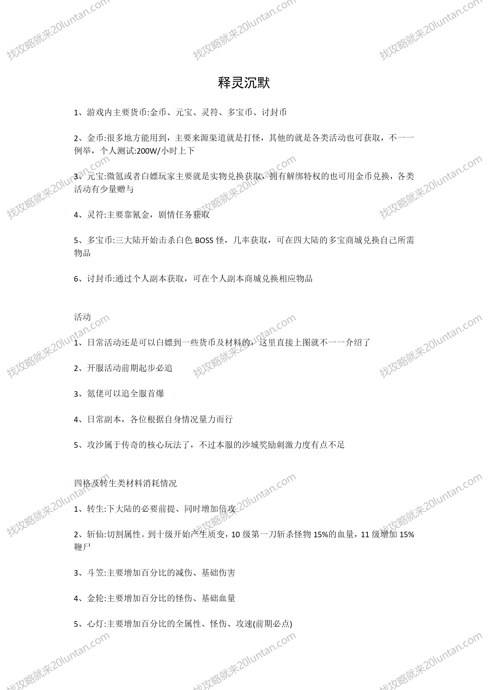 释灵沉默攻略_01.png