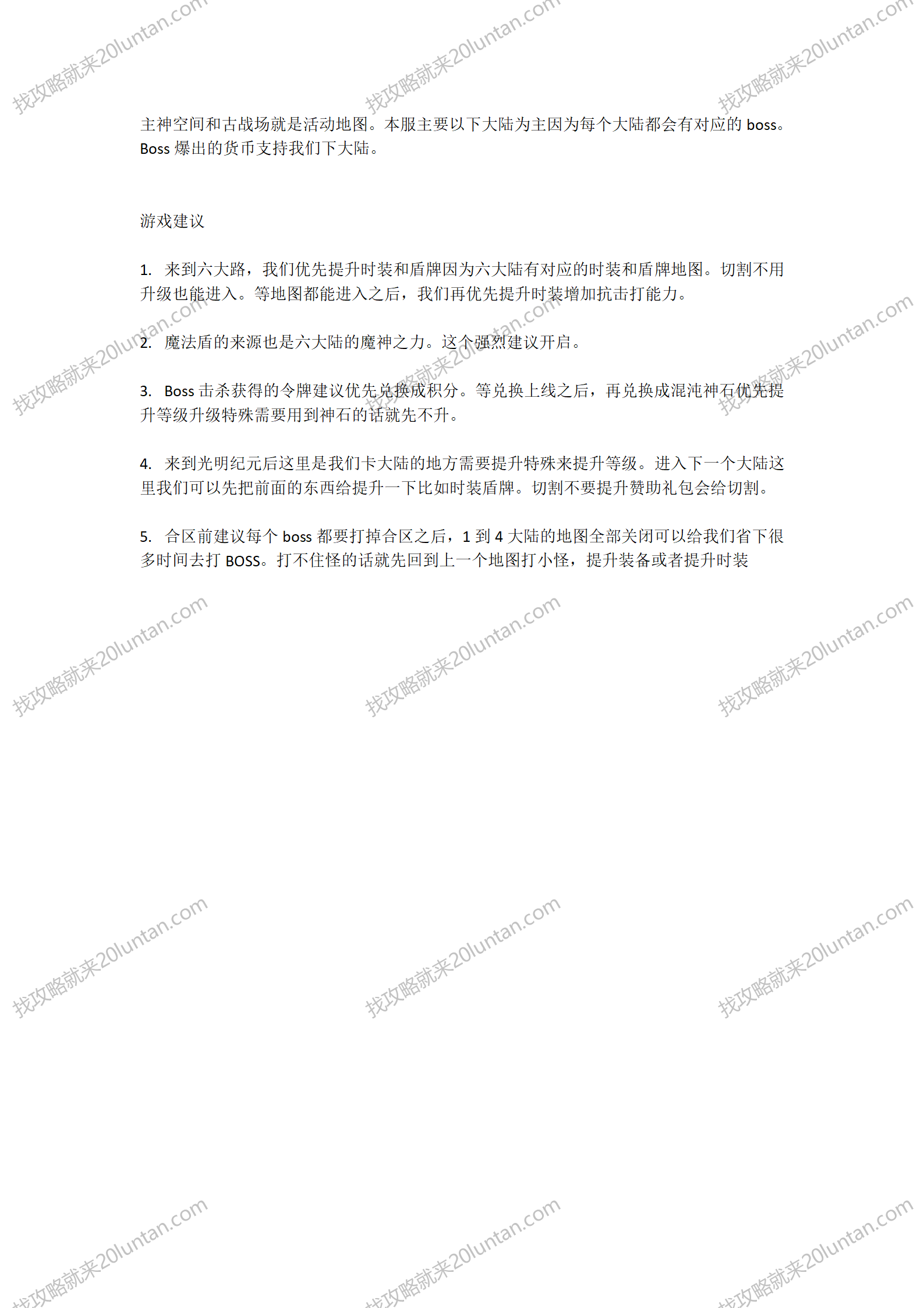 兽血沸腾攻略_02.png