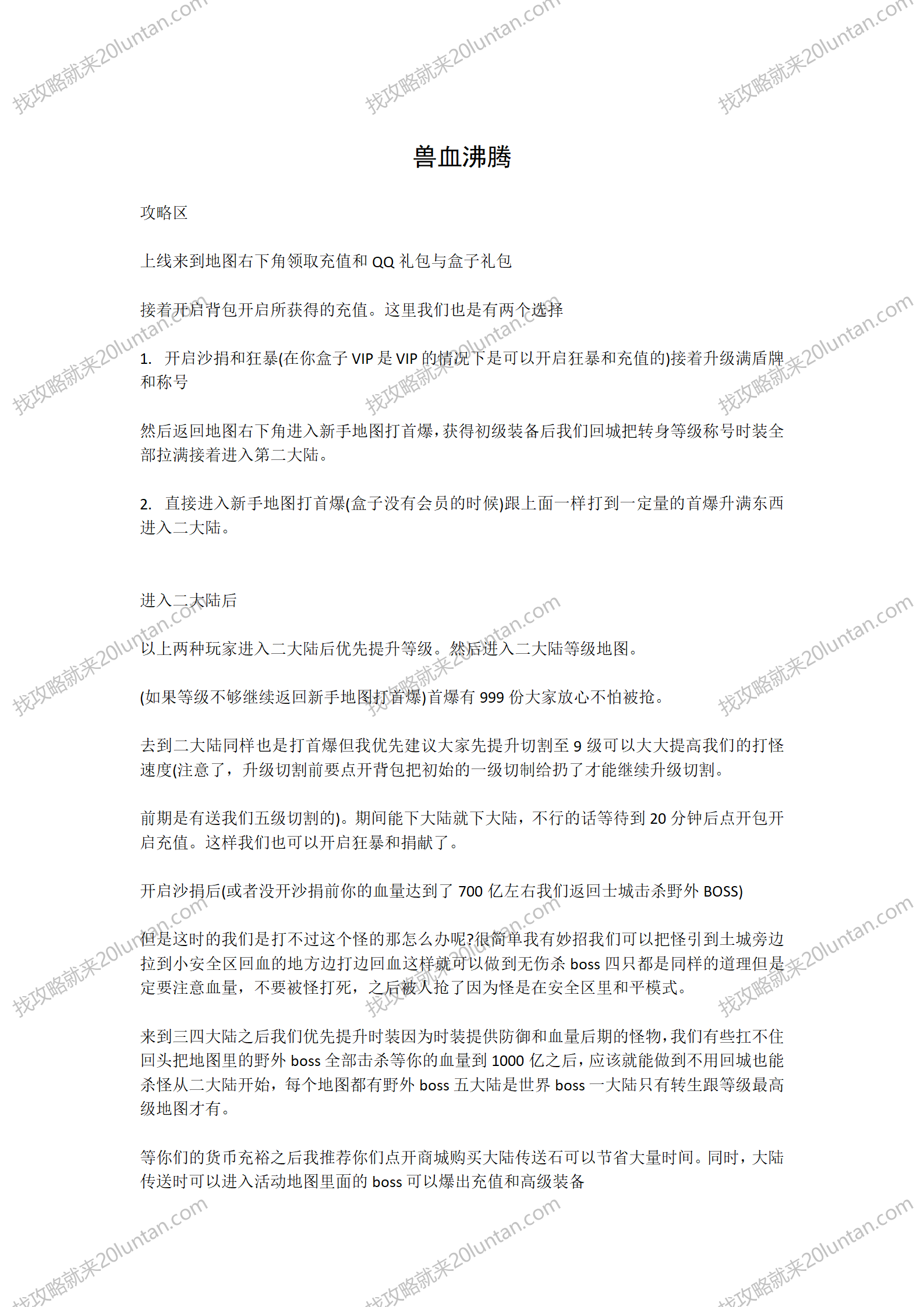 兽血沸腾攻略_01.png
