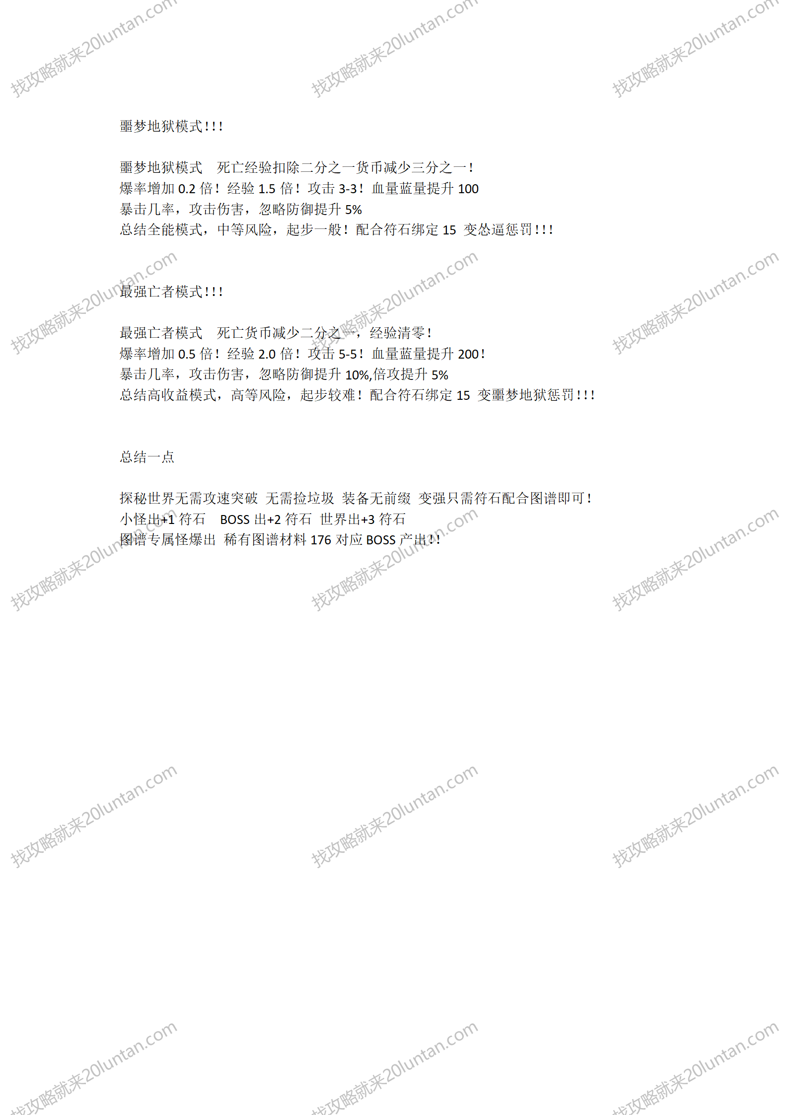 探秘世界神佑攻略_02.png
