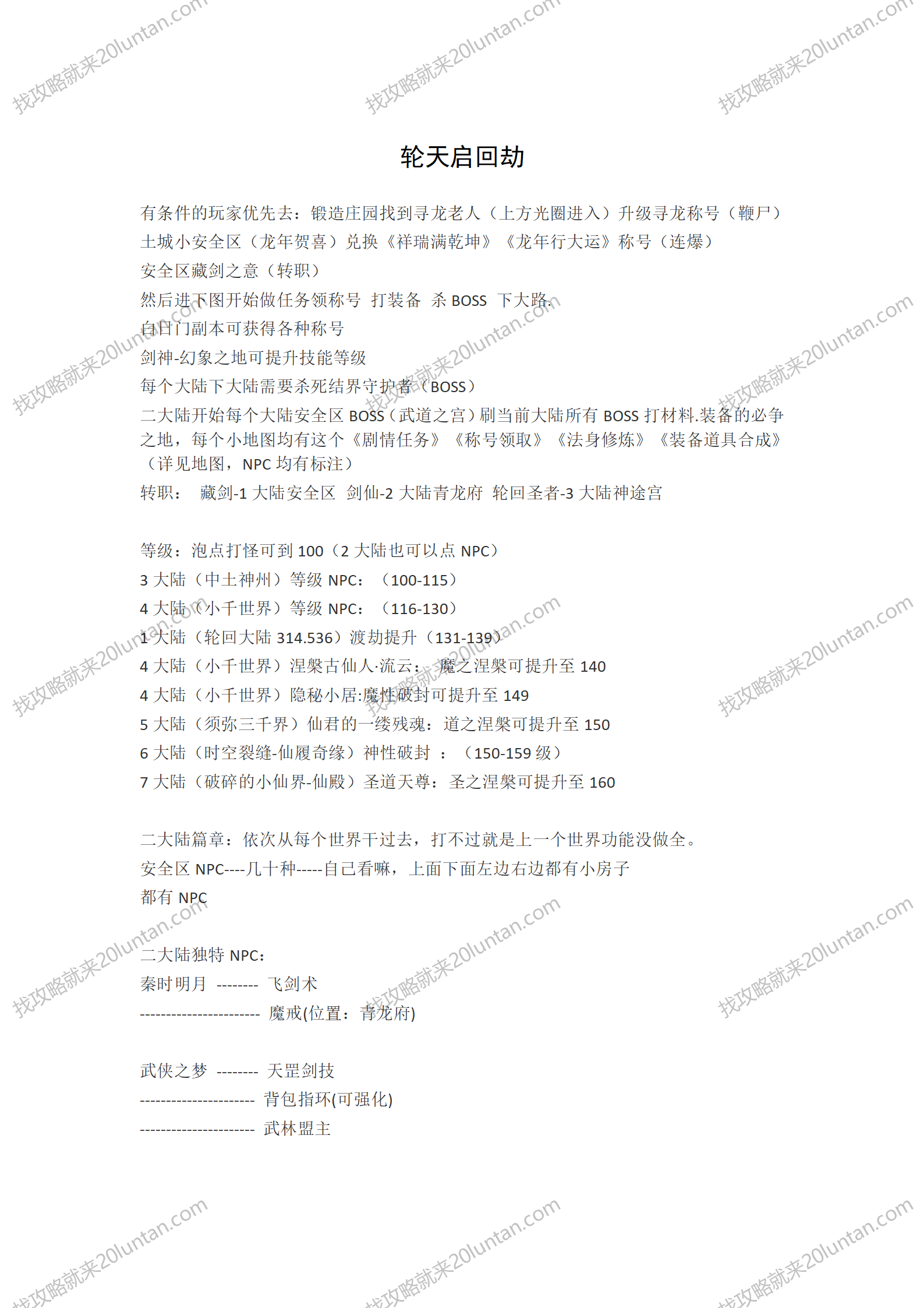 天启轮回劫攻略_01.png