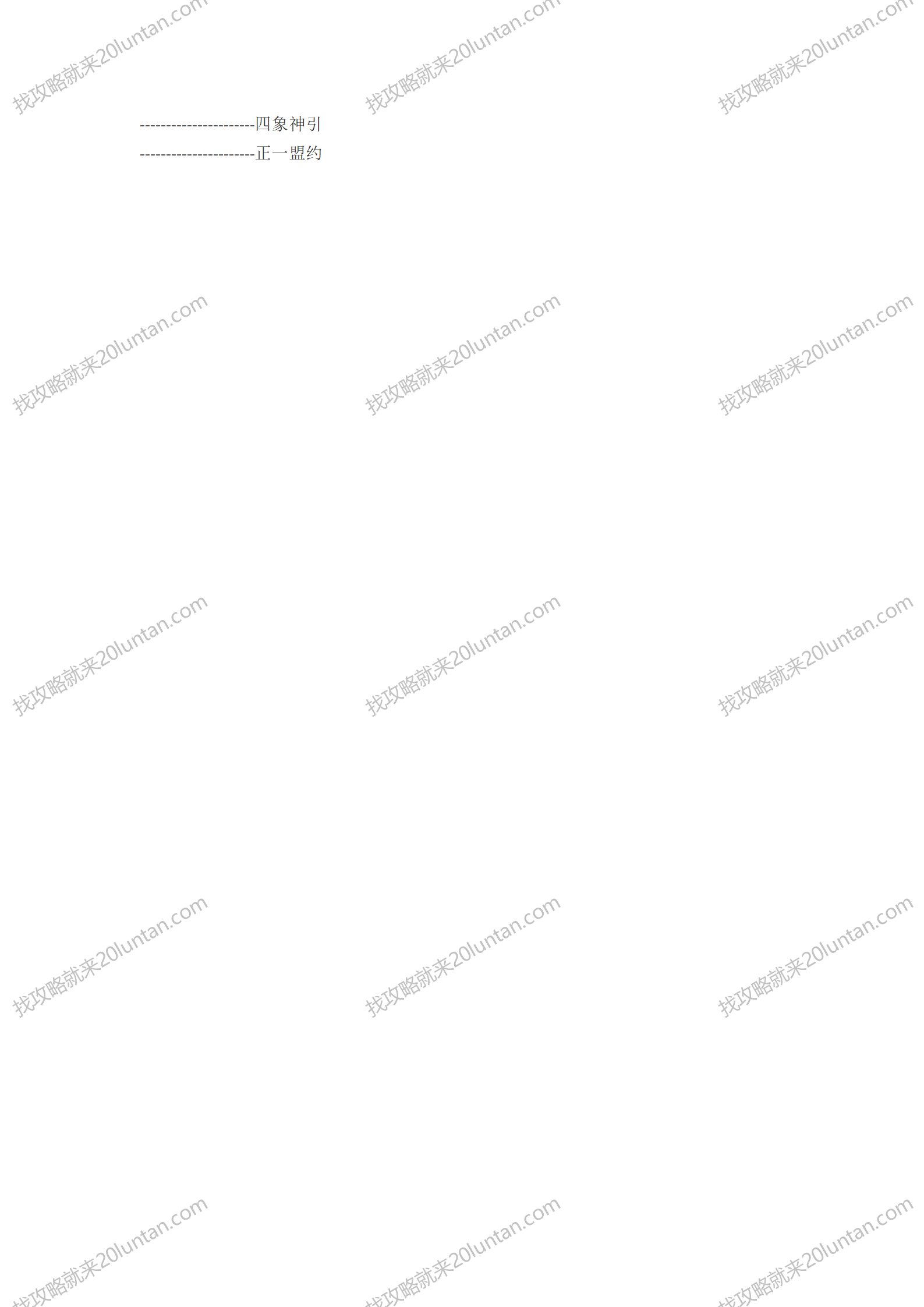 天启轮回劫攻略_04.png