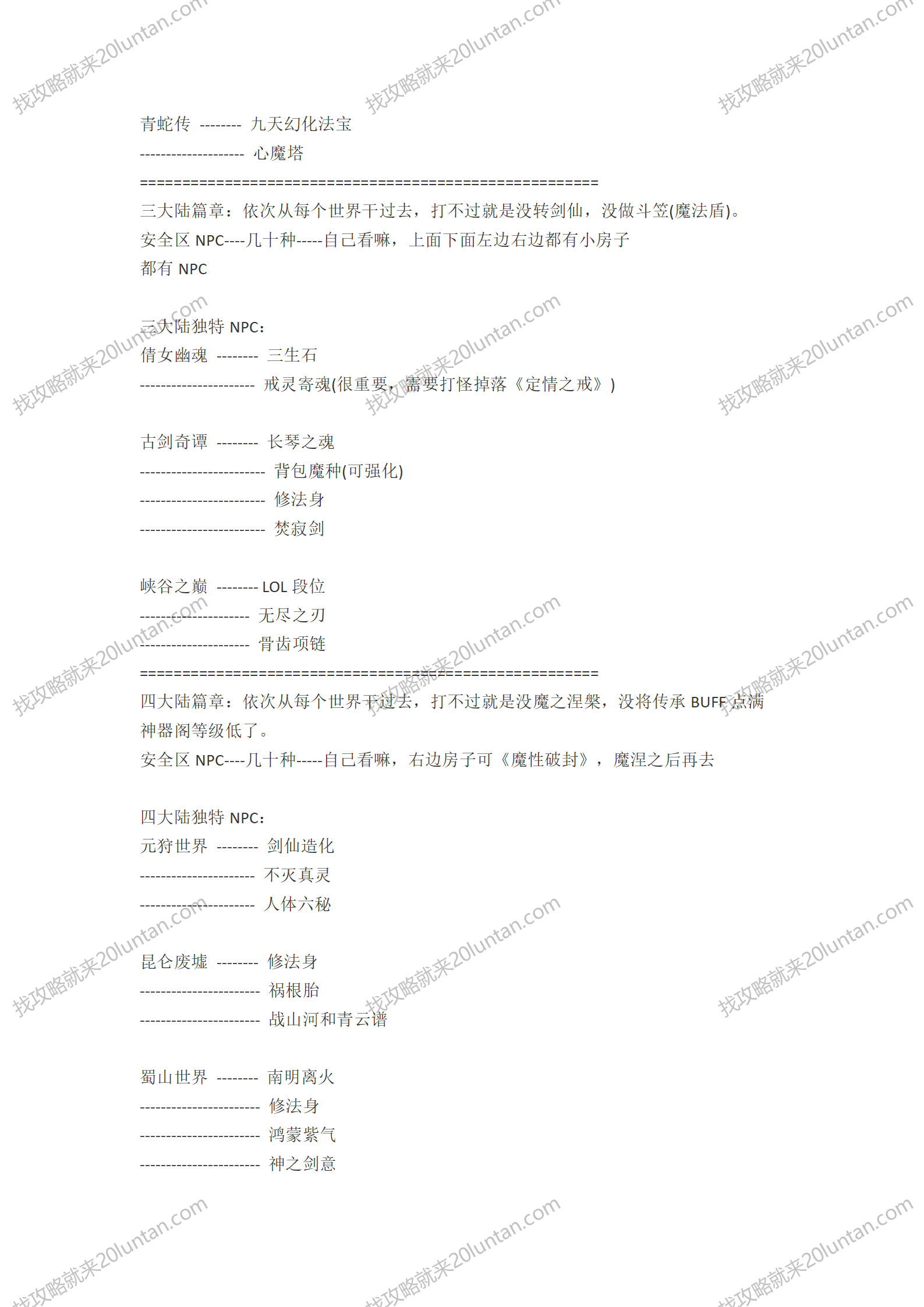 天启轮回劫攻略_02.png