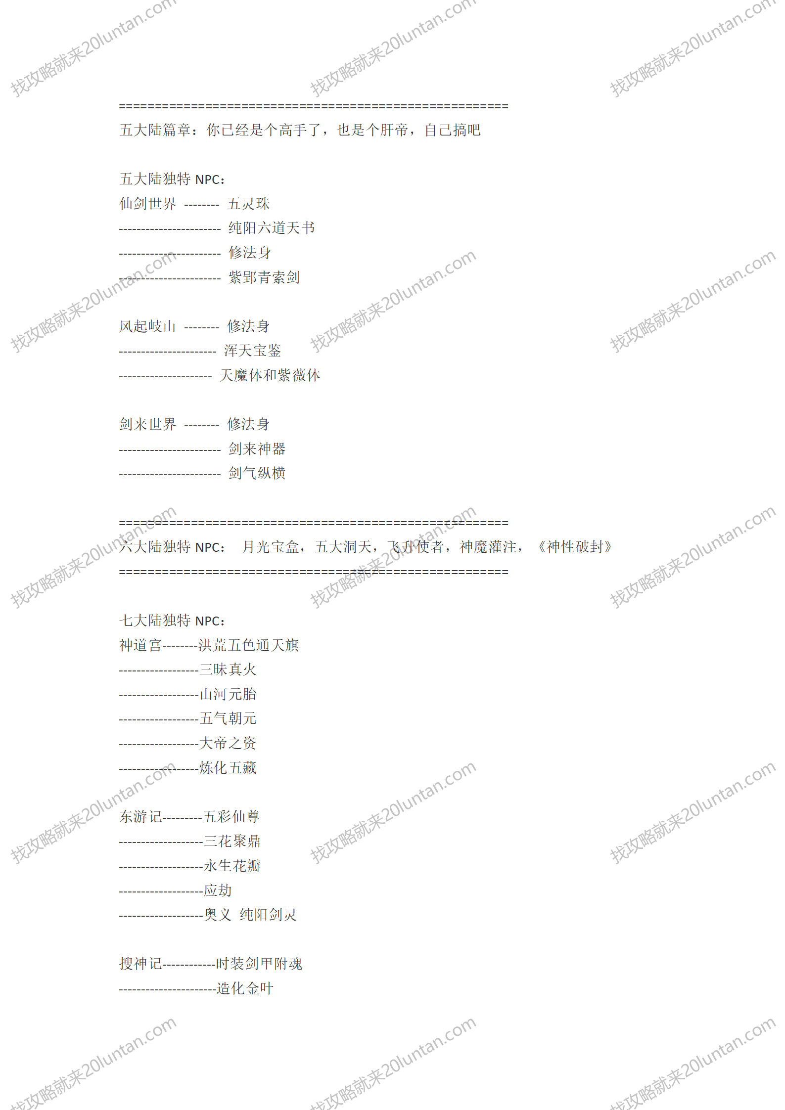 天启轮回劫攻略_03.png