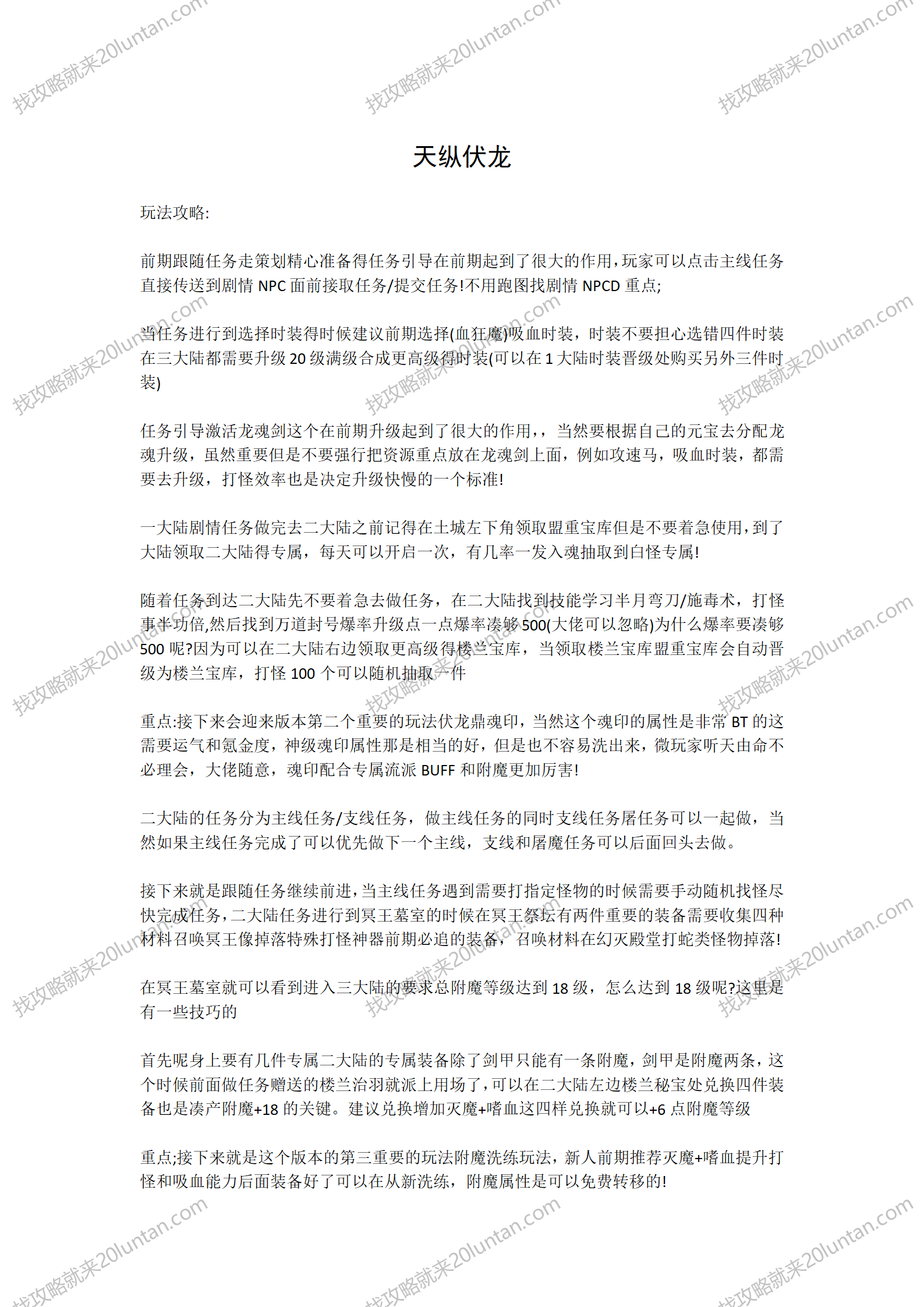 天纵伏龙攻略_01.png