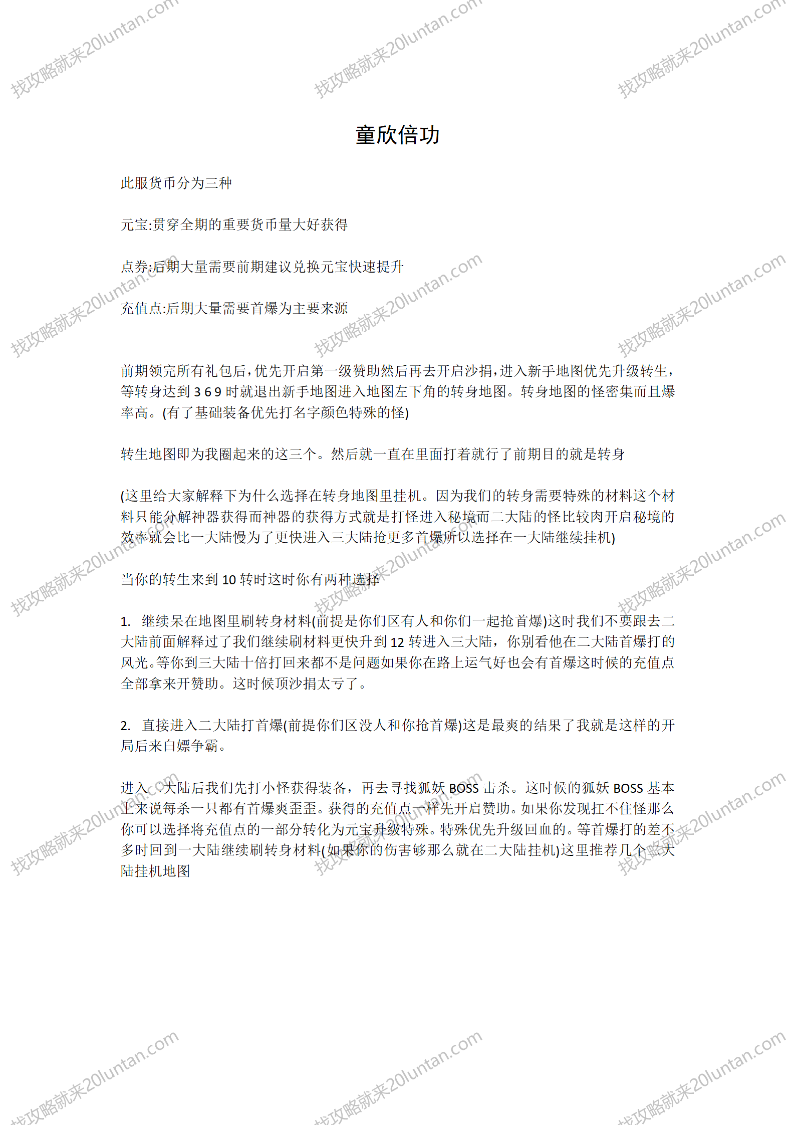 童欣倍功无限刀攻略_01.png