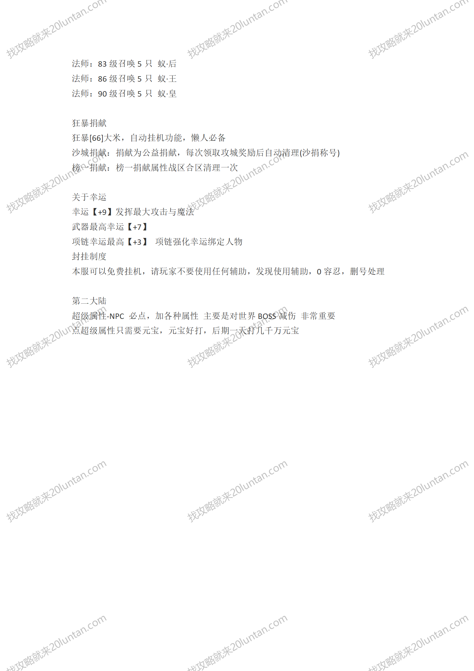 王权霸业攻略_02.png