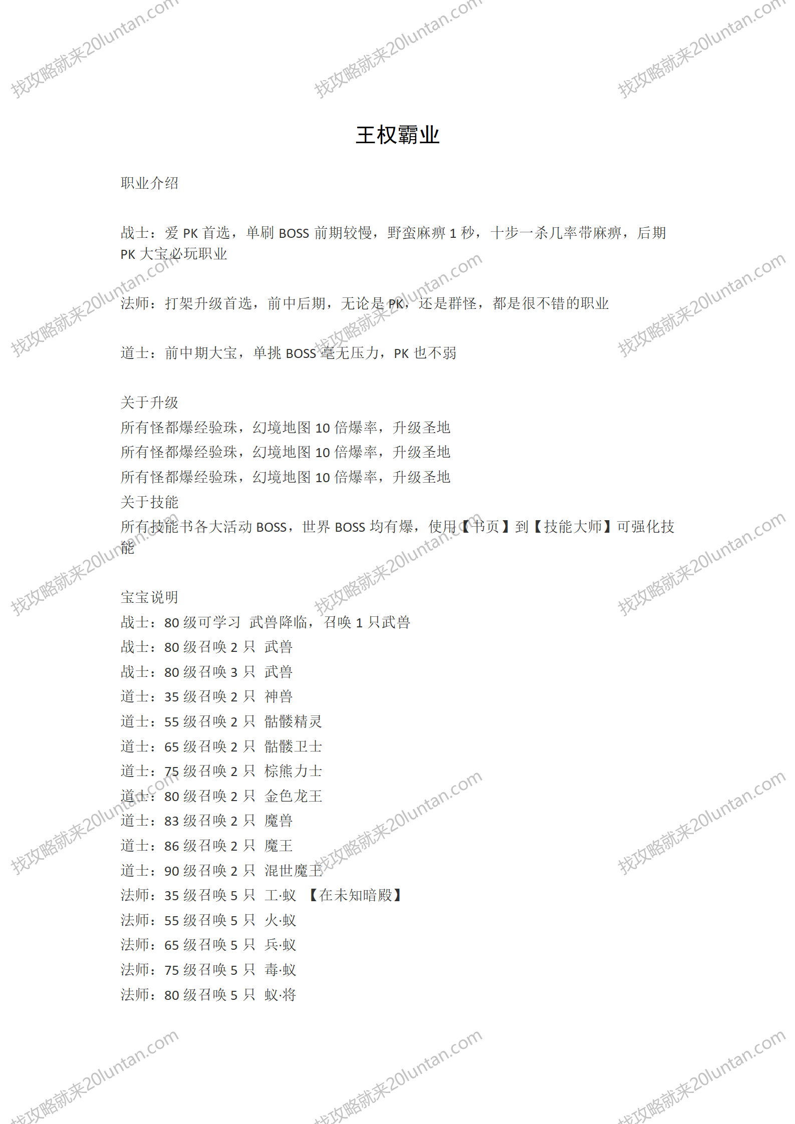 王权霸业攻略_01.png