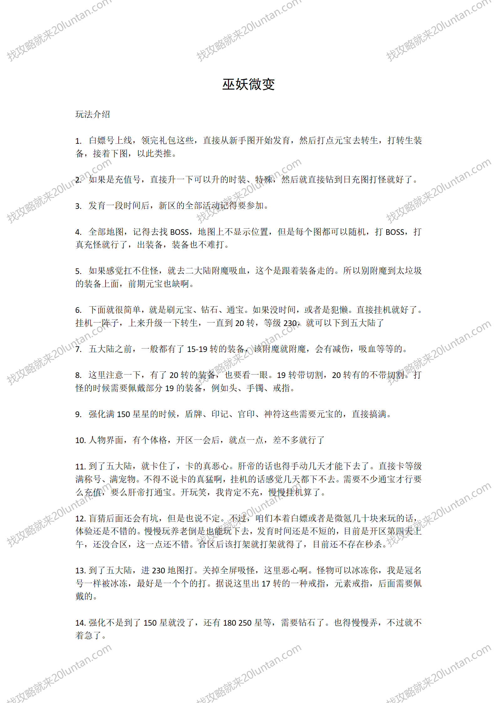 巫妖微变专属攻略_01.png