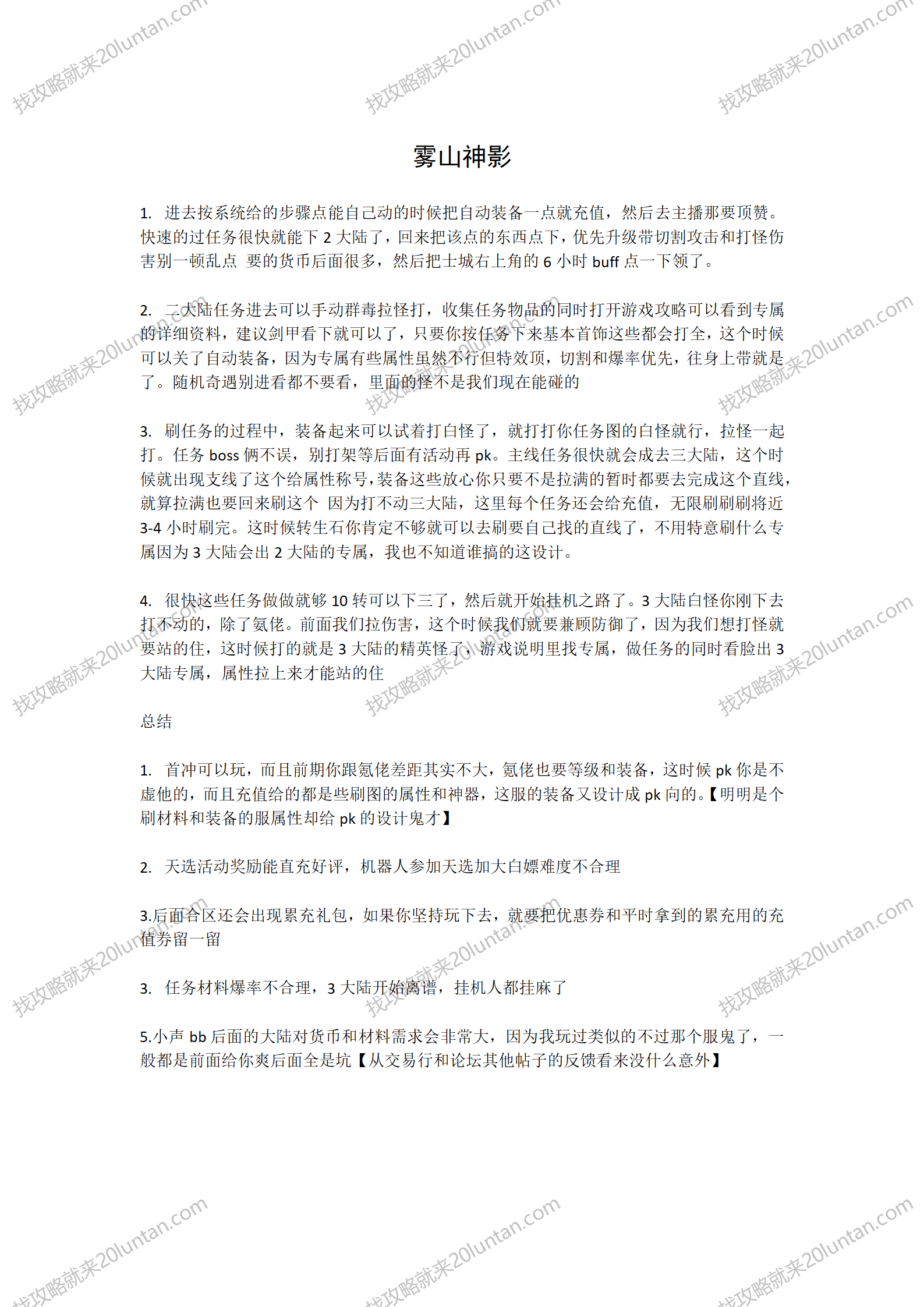 雾山神影沉默攻略_01.png