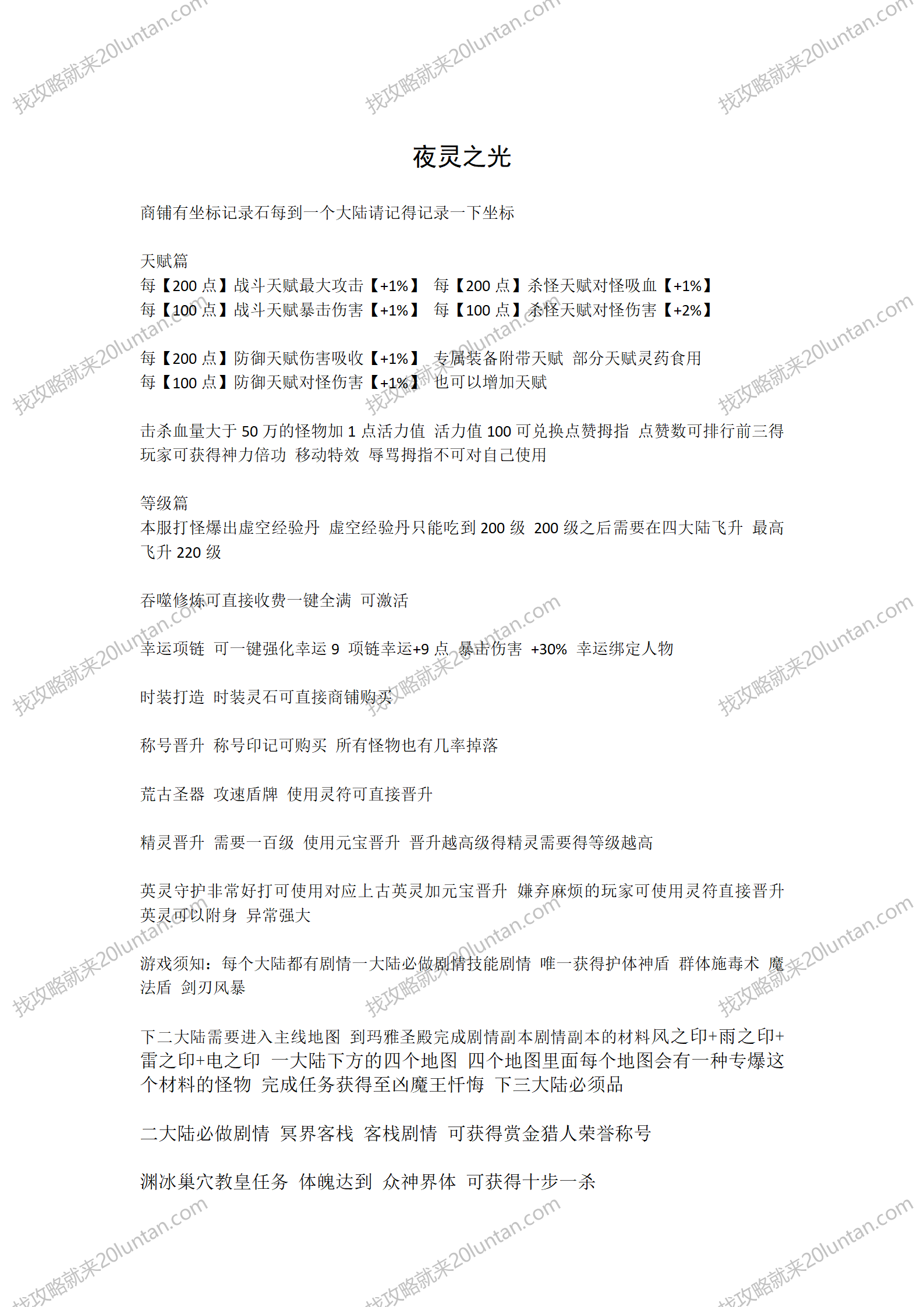 夜灵之光攻略_01.png