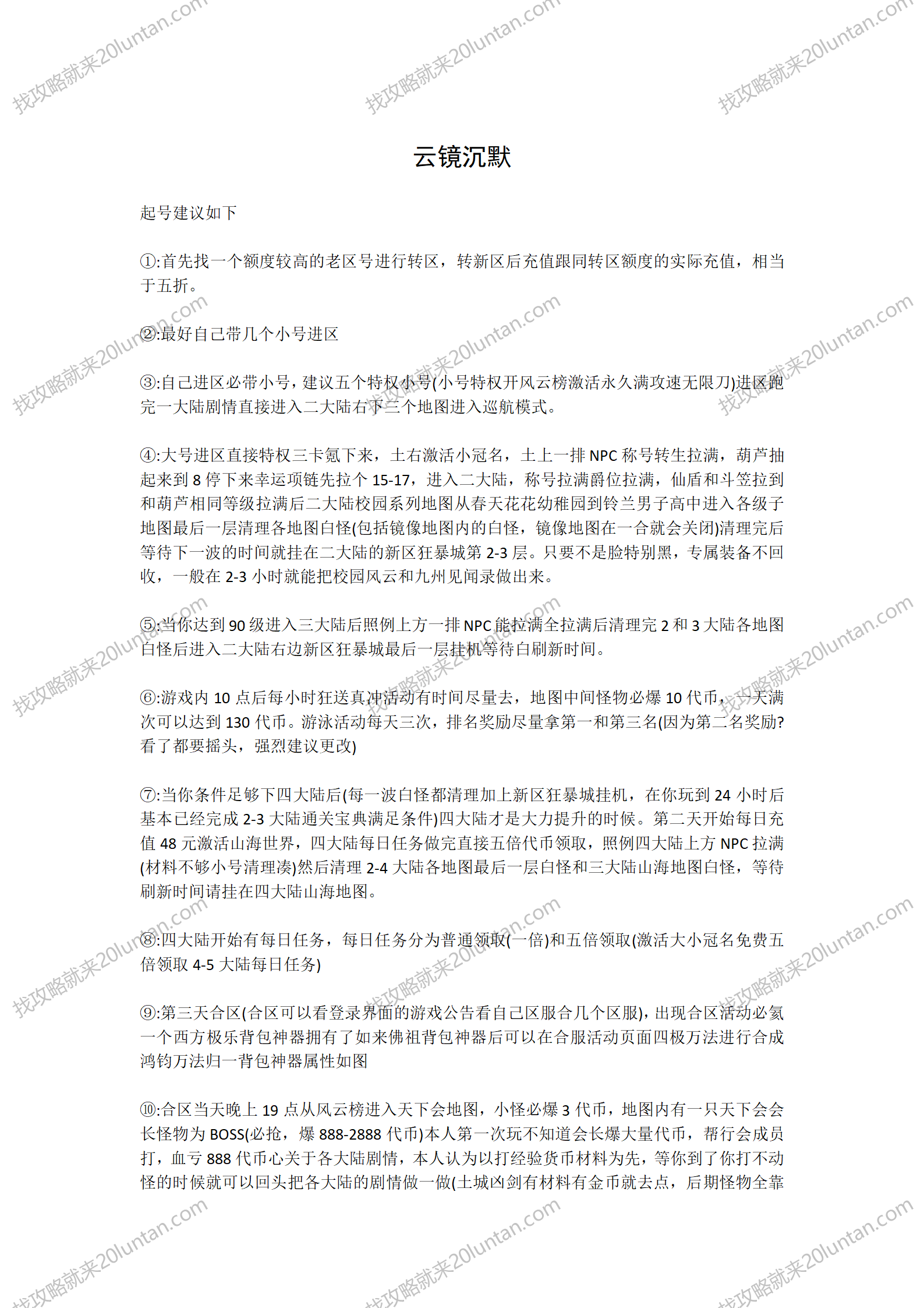 云镜沉默攻略_01.png