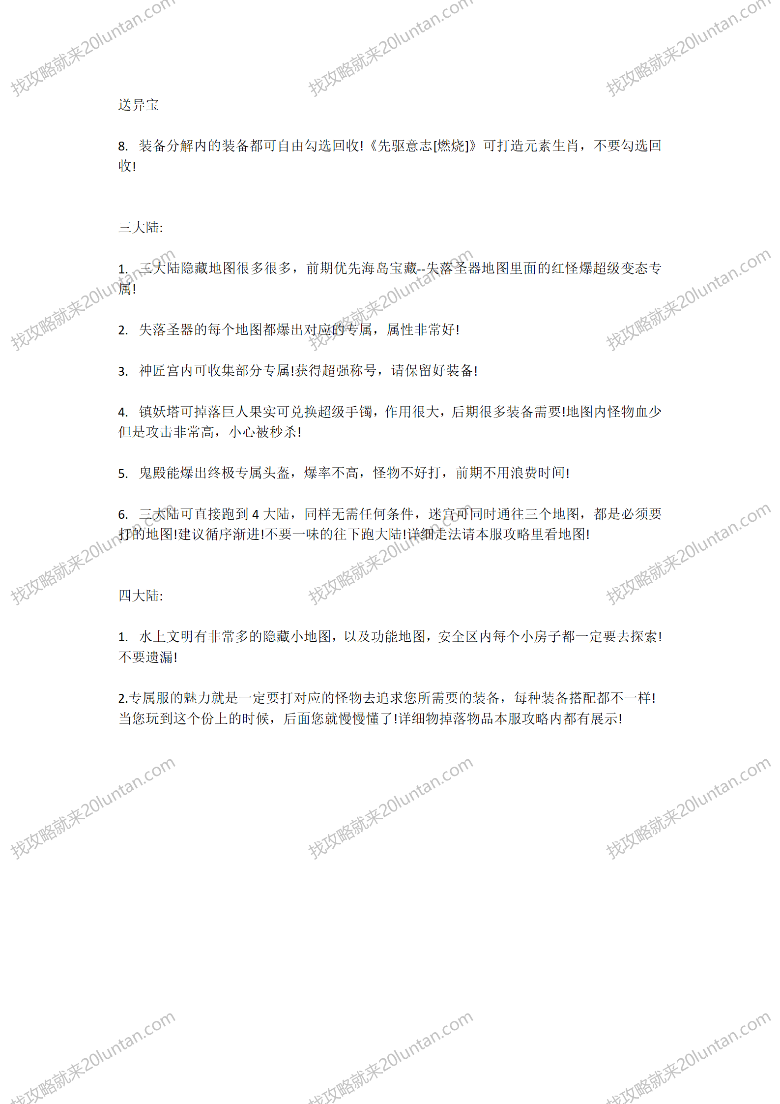 葬天轮回神域攻略_02.png
