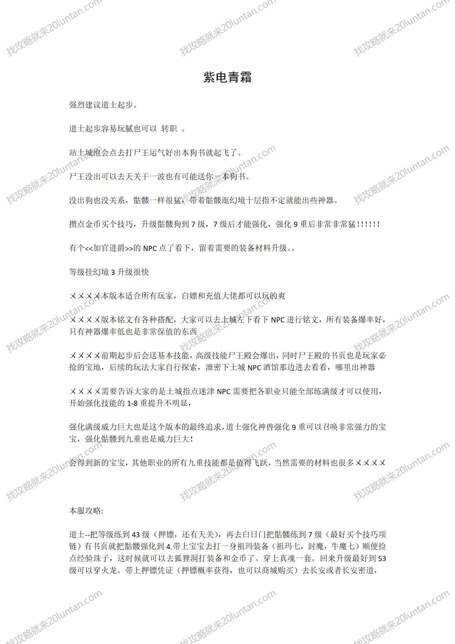 紫电青霜攻略_01.png