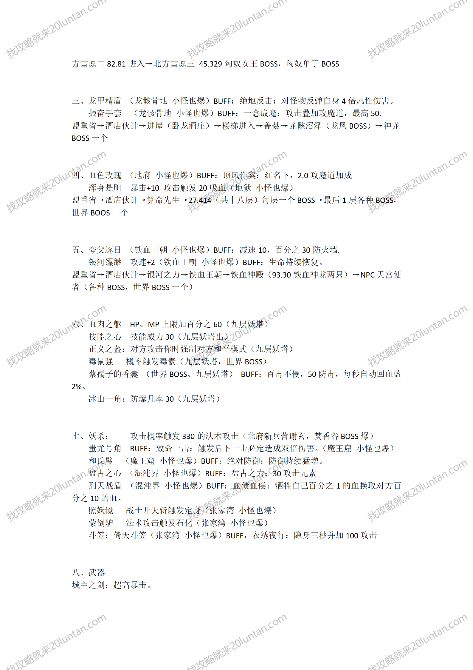 紫电青霜攻略_06.png