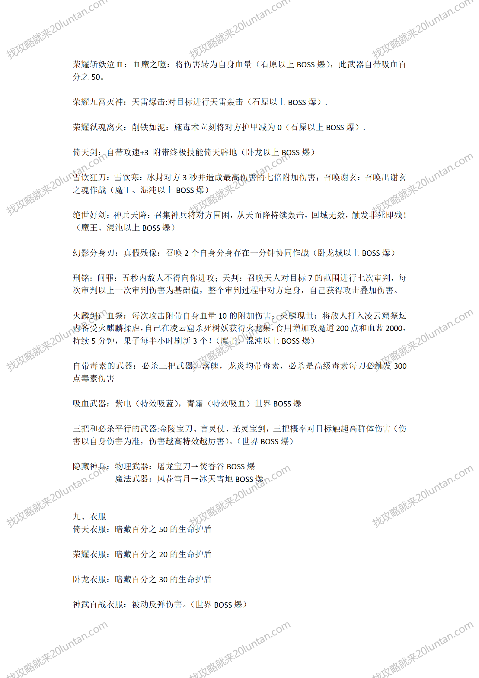 紫电青霜攻略_07.png