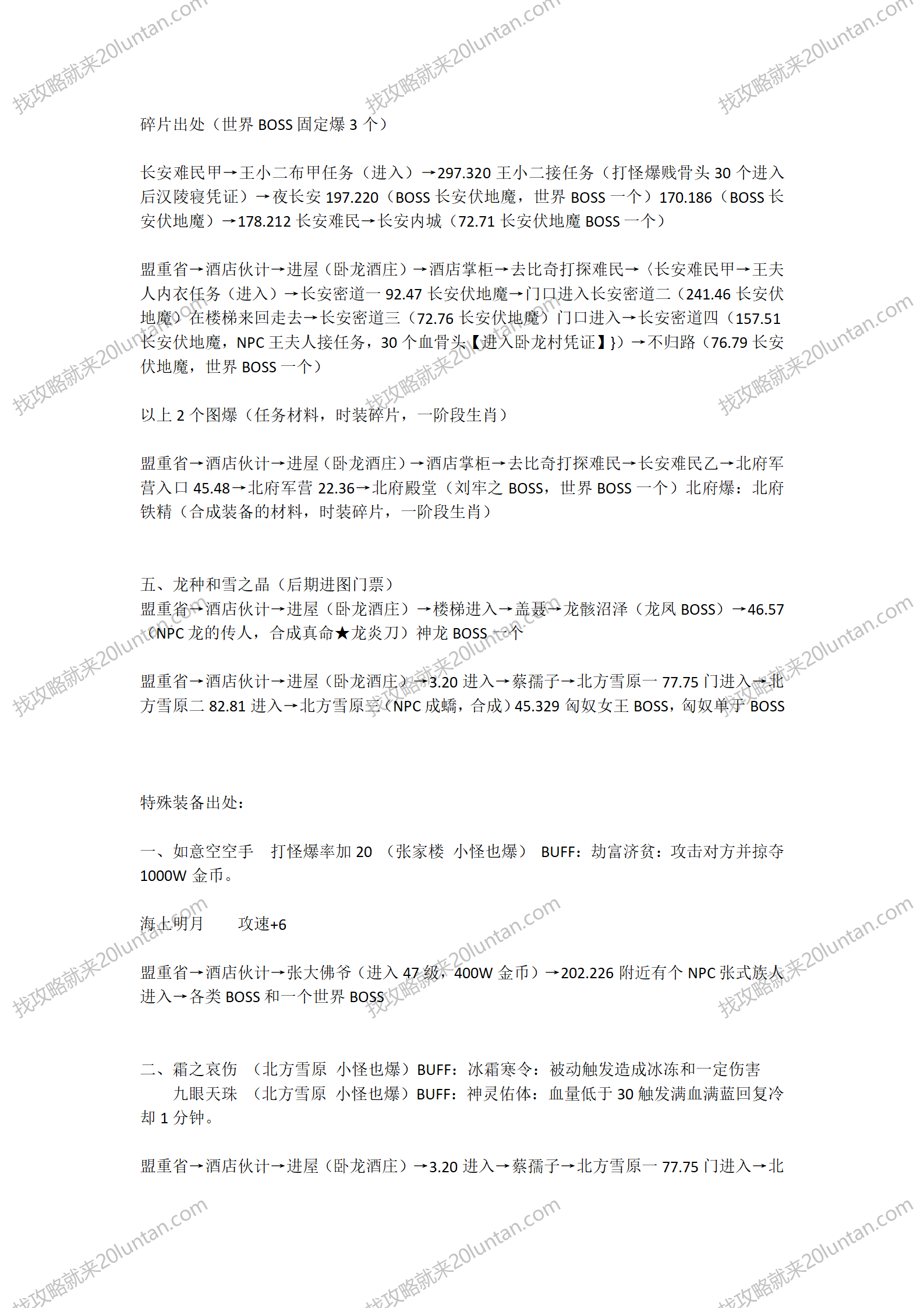 紫电青霜攻略_05.png