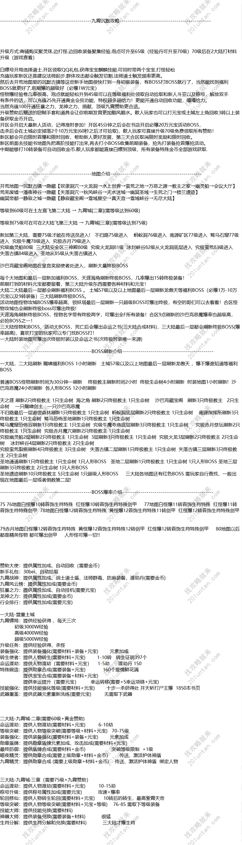 九霄攻略(1).png