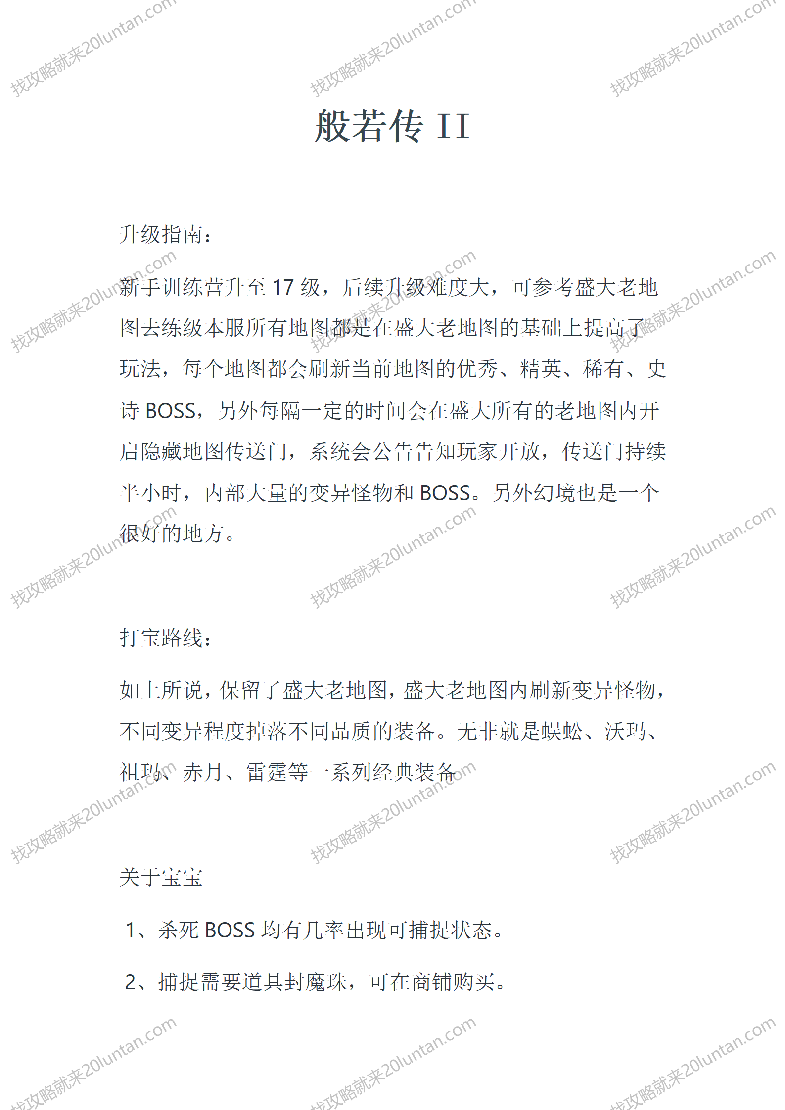 般若传II_01.png
