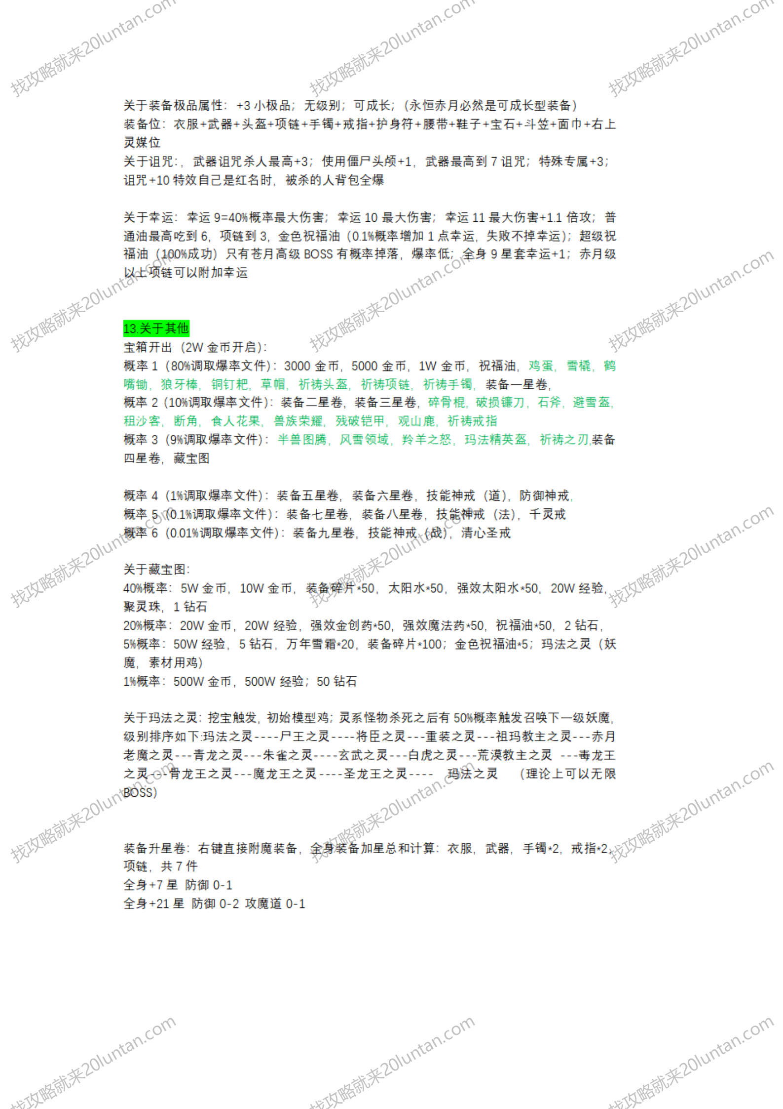 传奇国度_04.png