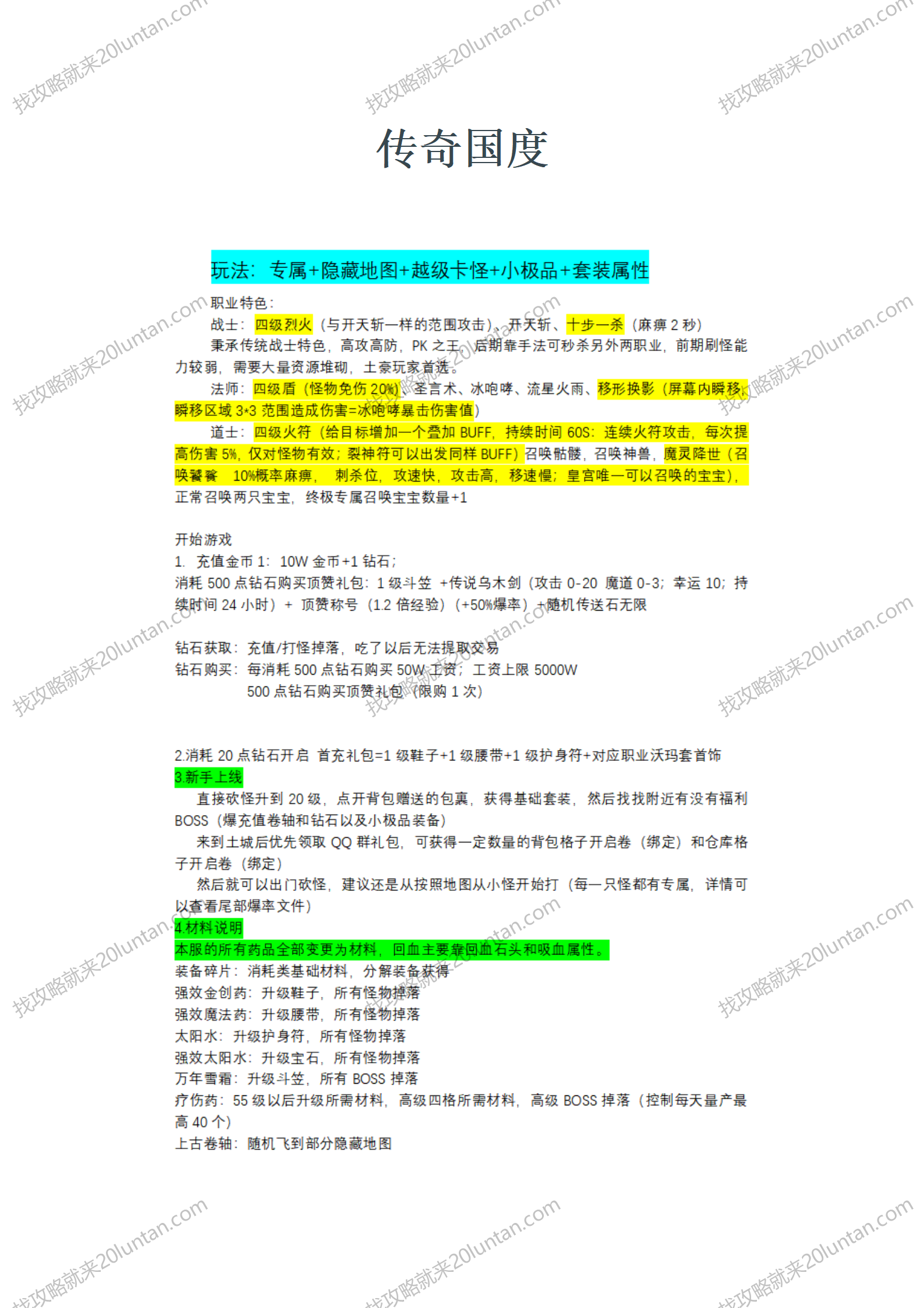 传奇国度_01.png