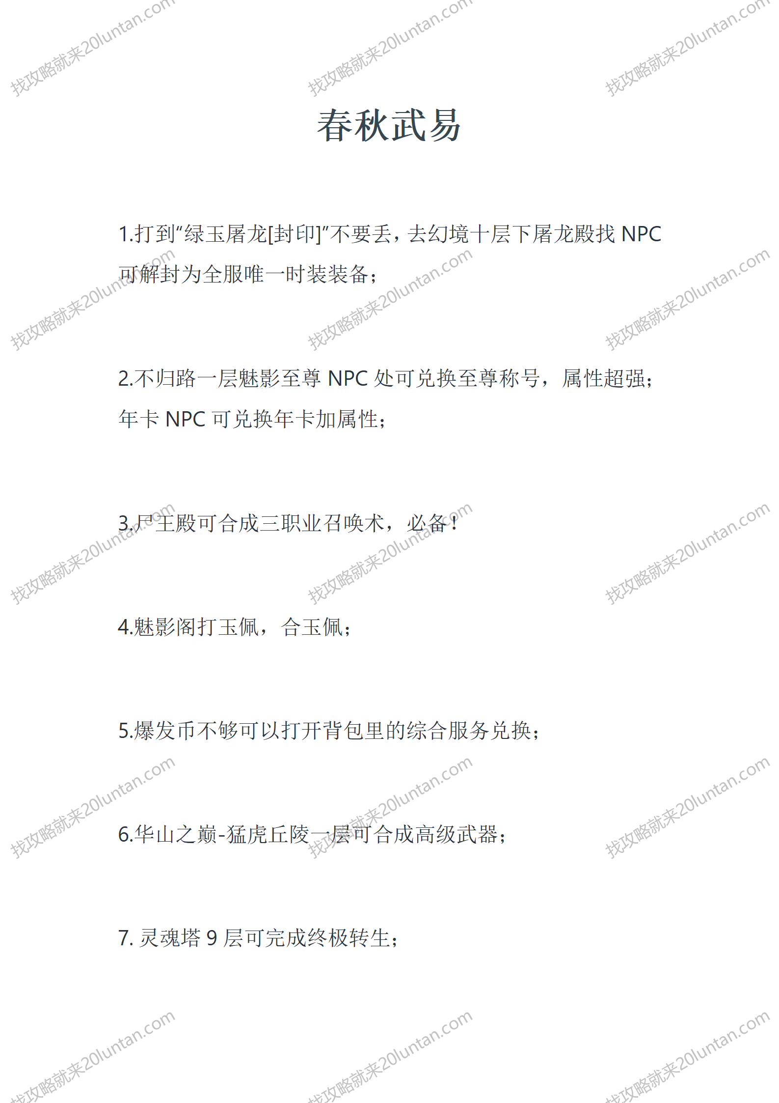 春秋武易_01.png