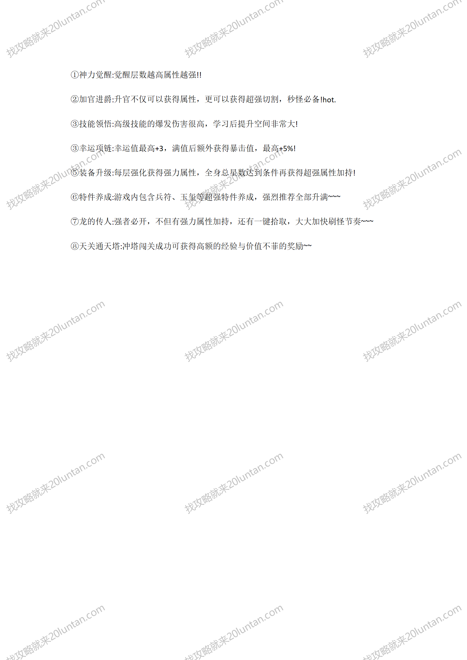 飞星逍遥玛法攻略_02.png