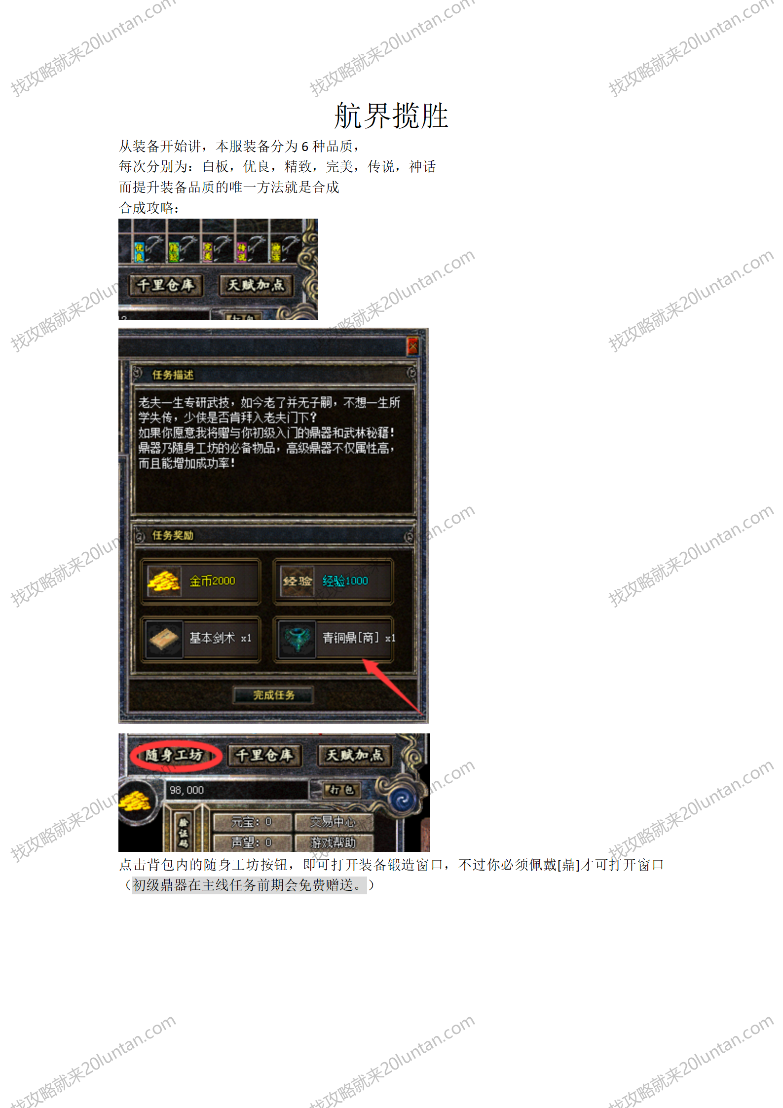 航界揽胜攻略_01.png