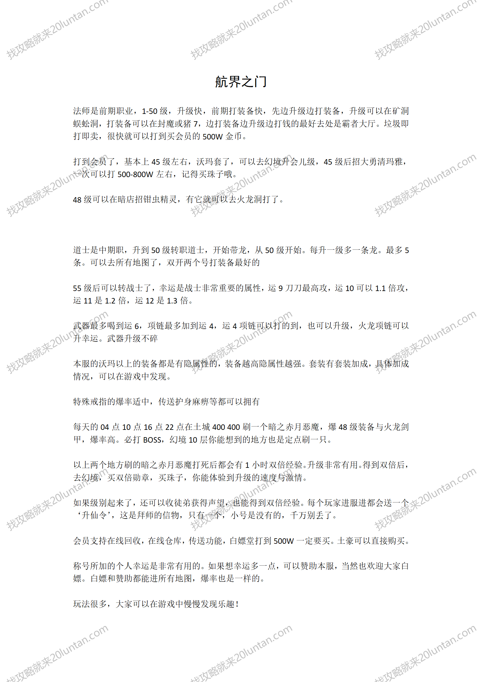 航界之门攻略_01.png