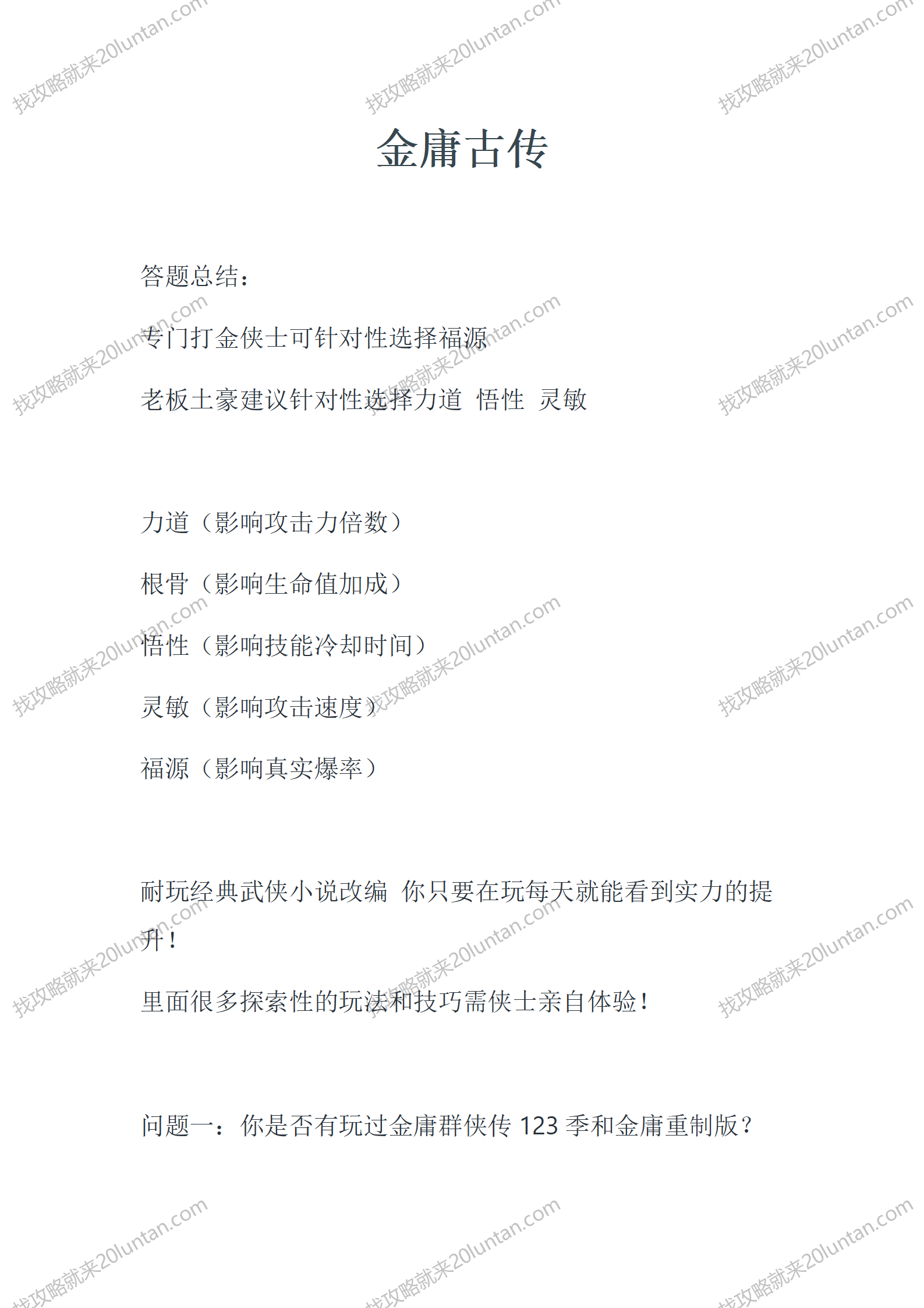 金庸古传_01.png