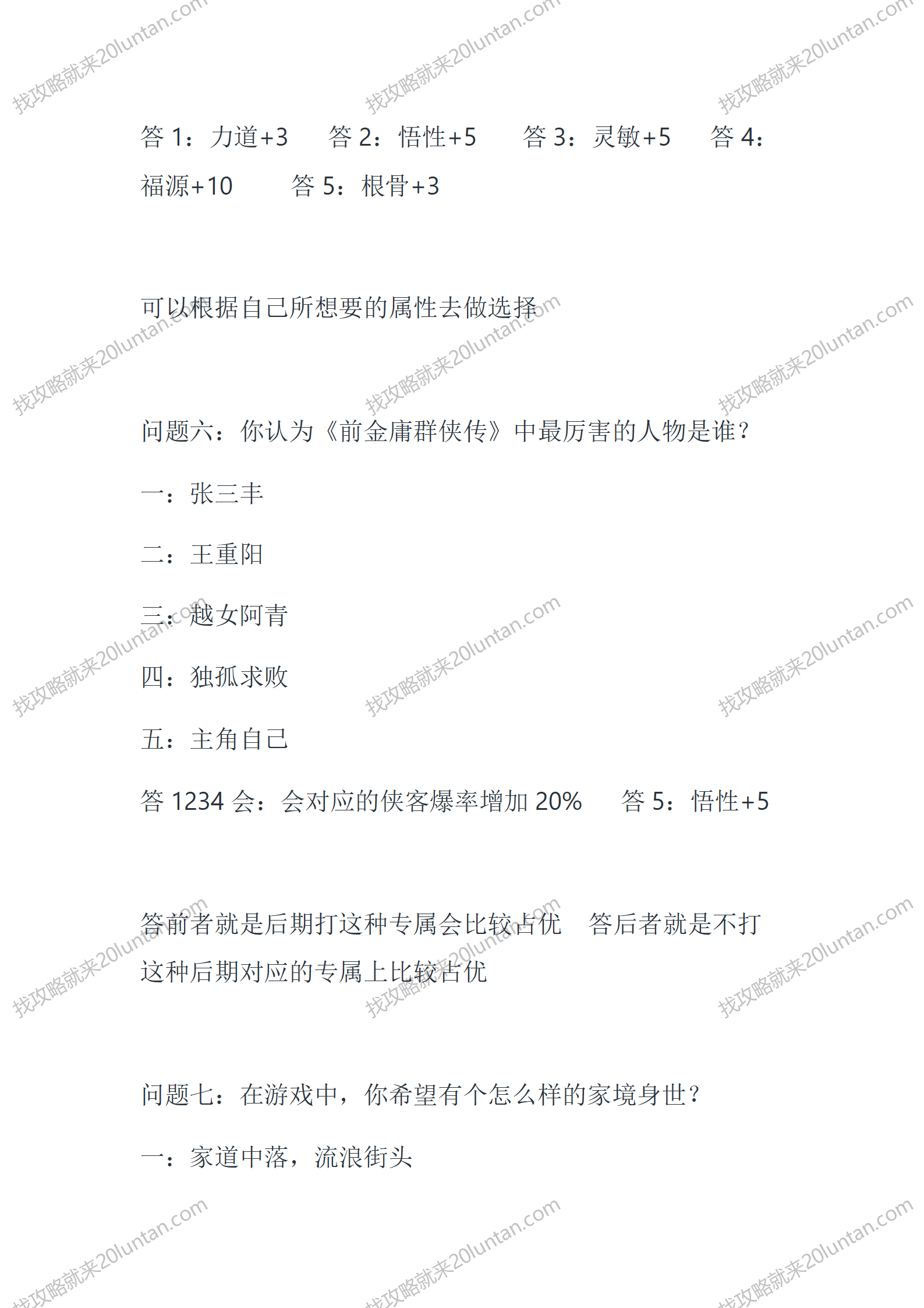 金庸古传_05.png