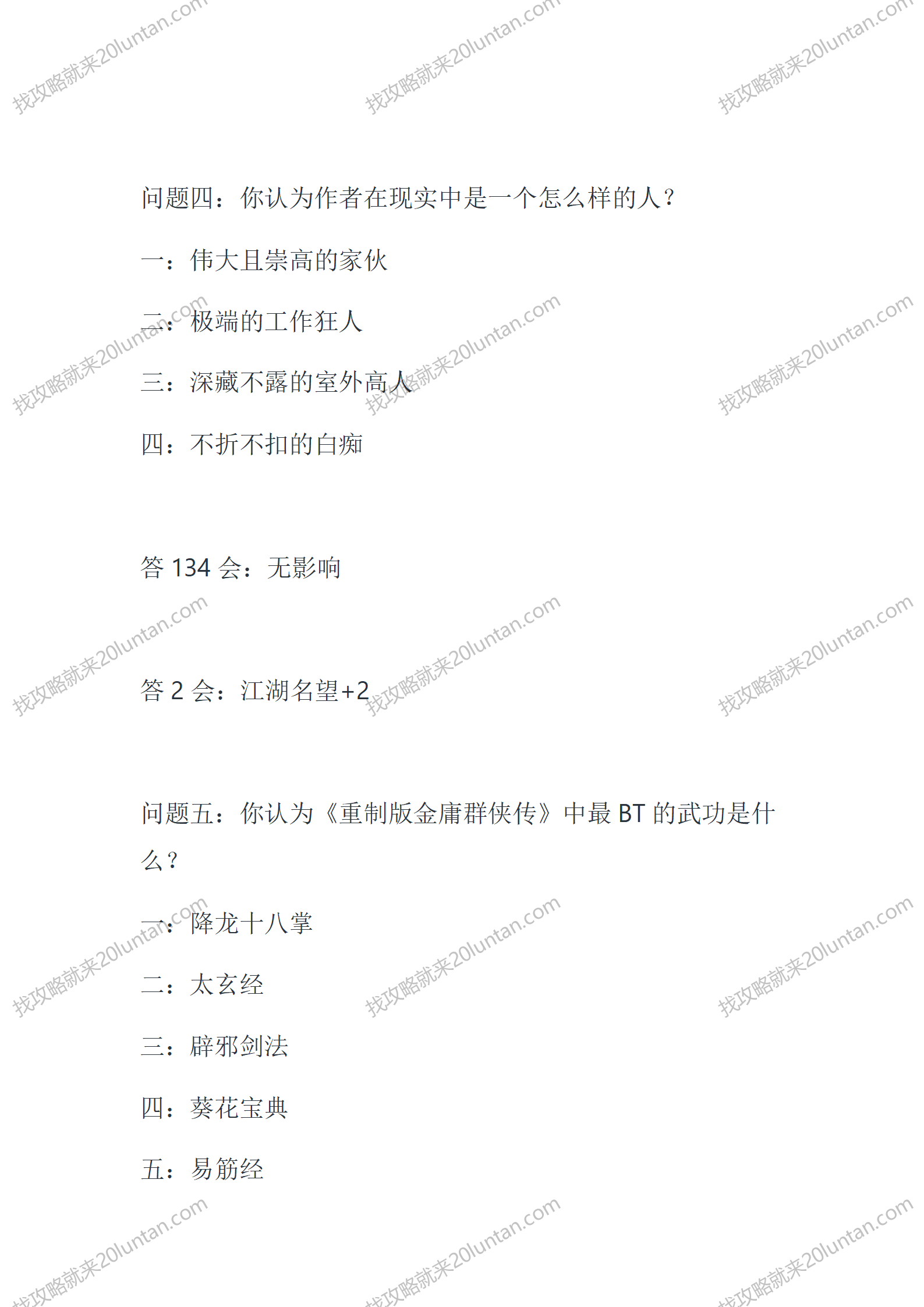 金庸古传_04.png