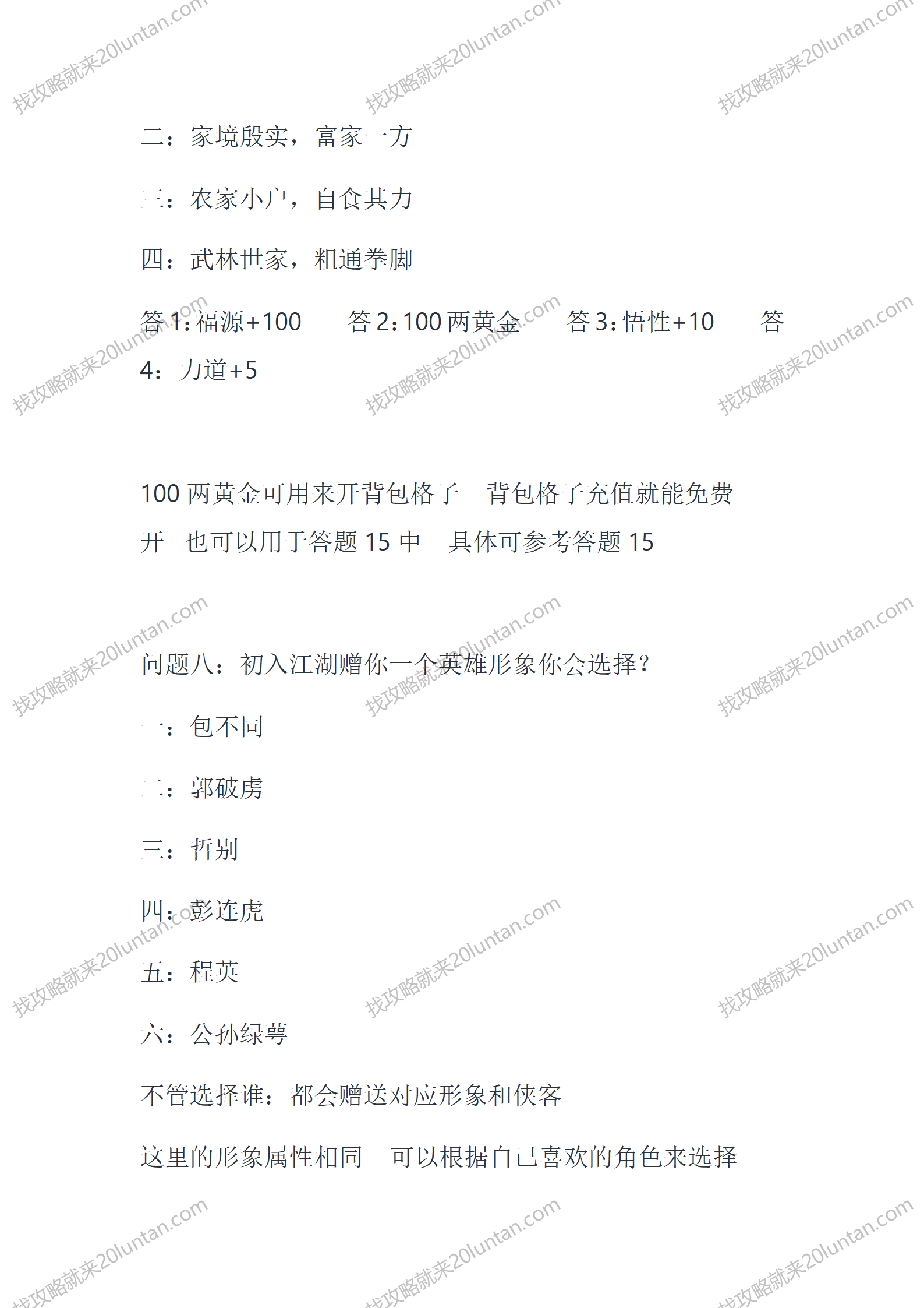 金庸古传_06.png