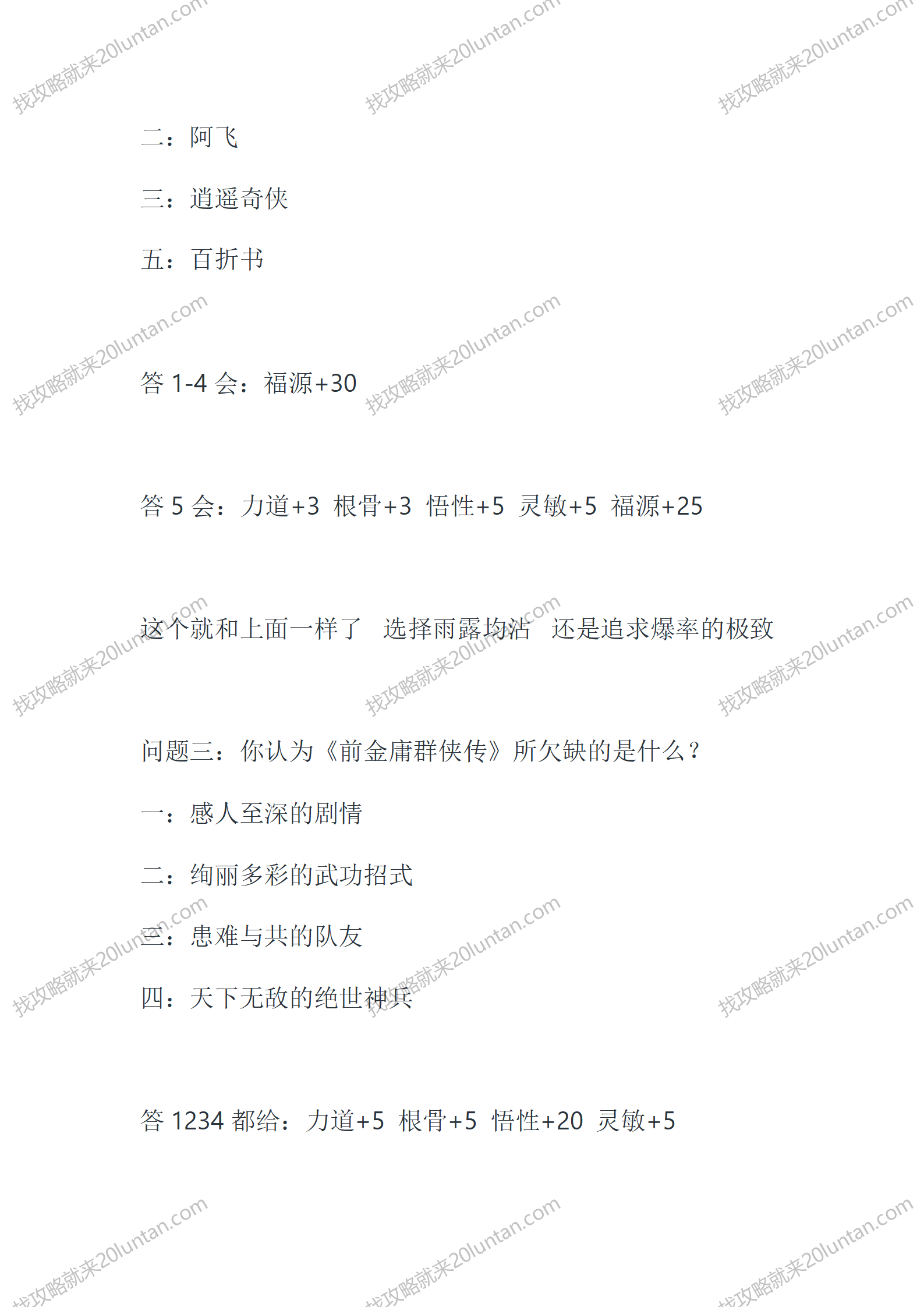 金庸古传_03.png