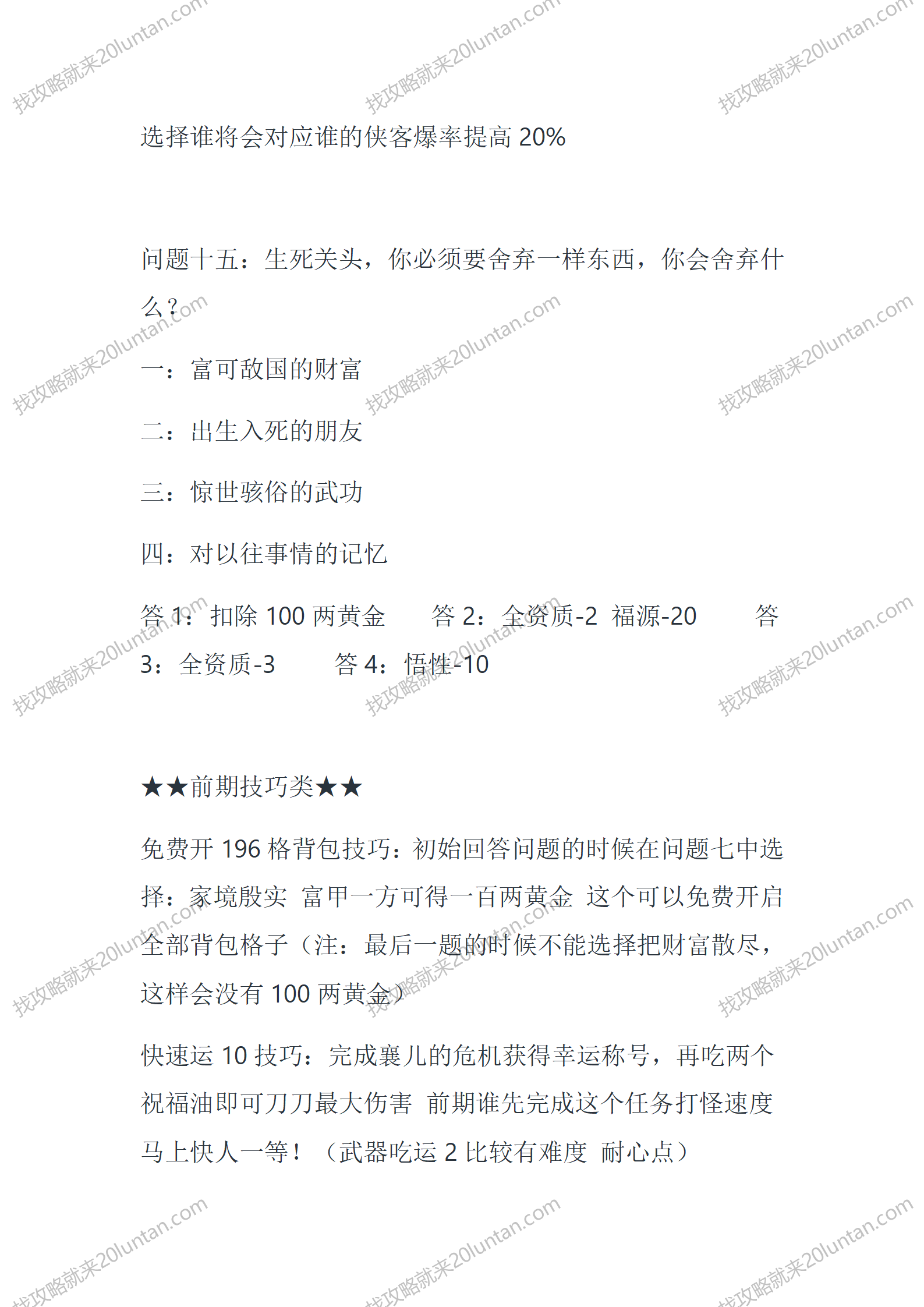 金庸古传_10.png