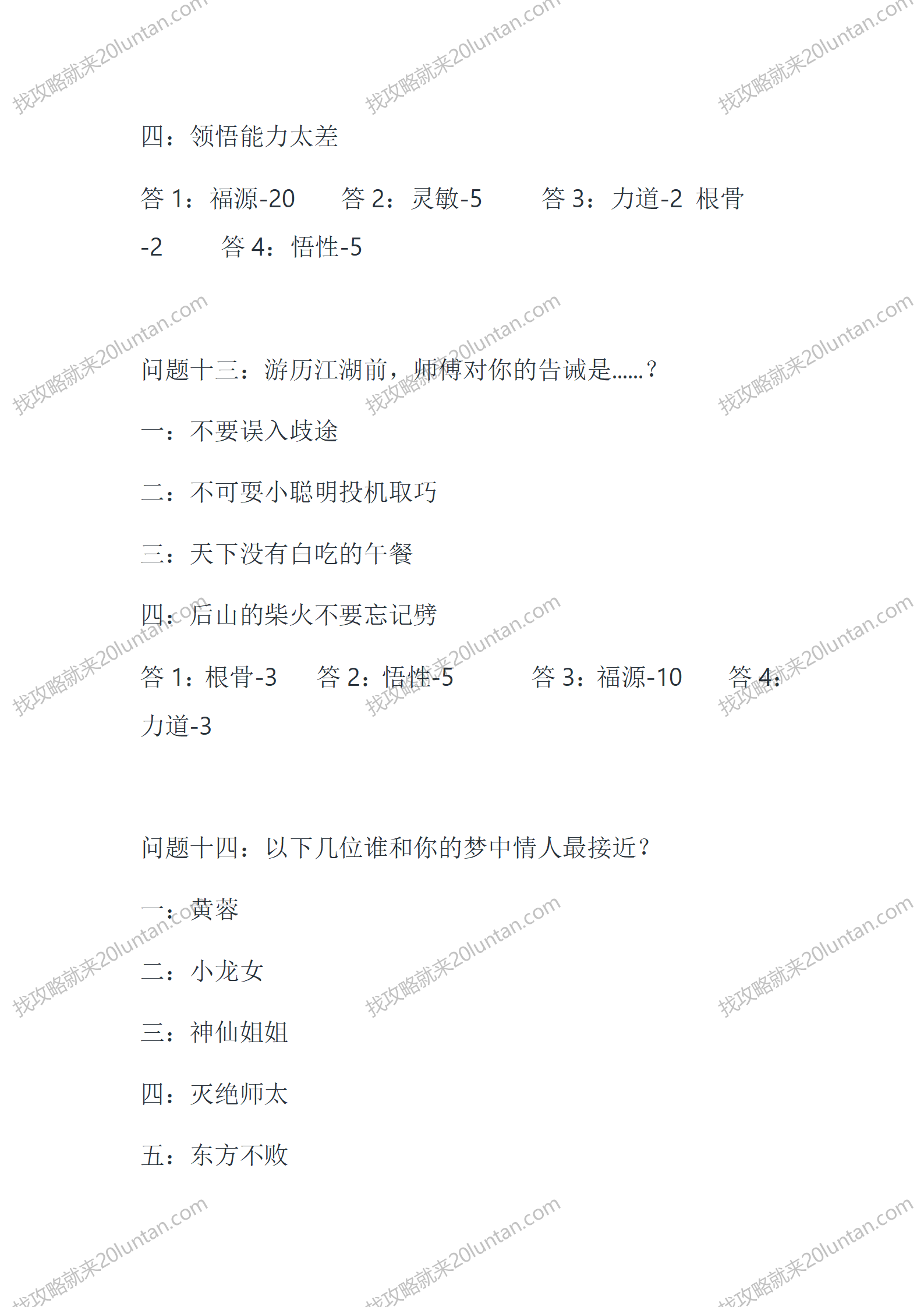 金庸古传_09.png