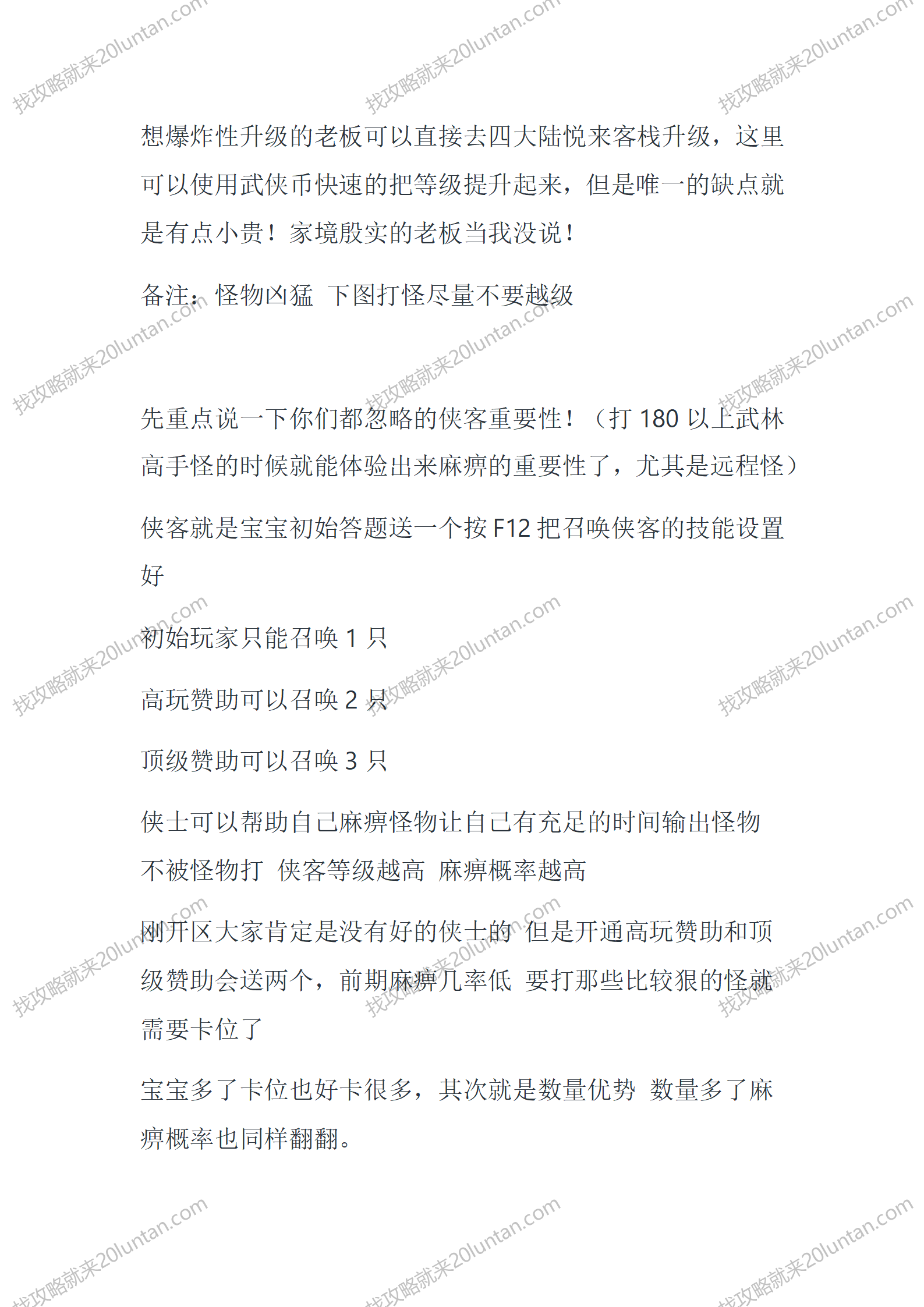 金庸古传_13.png