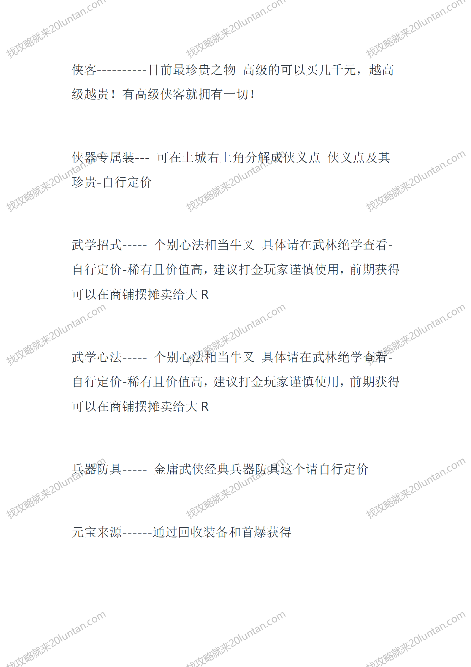 金庸古传_16.png