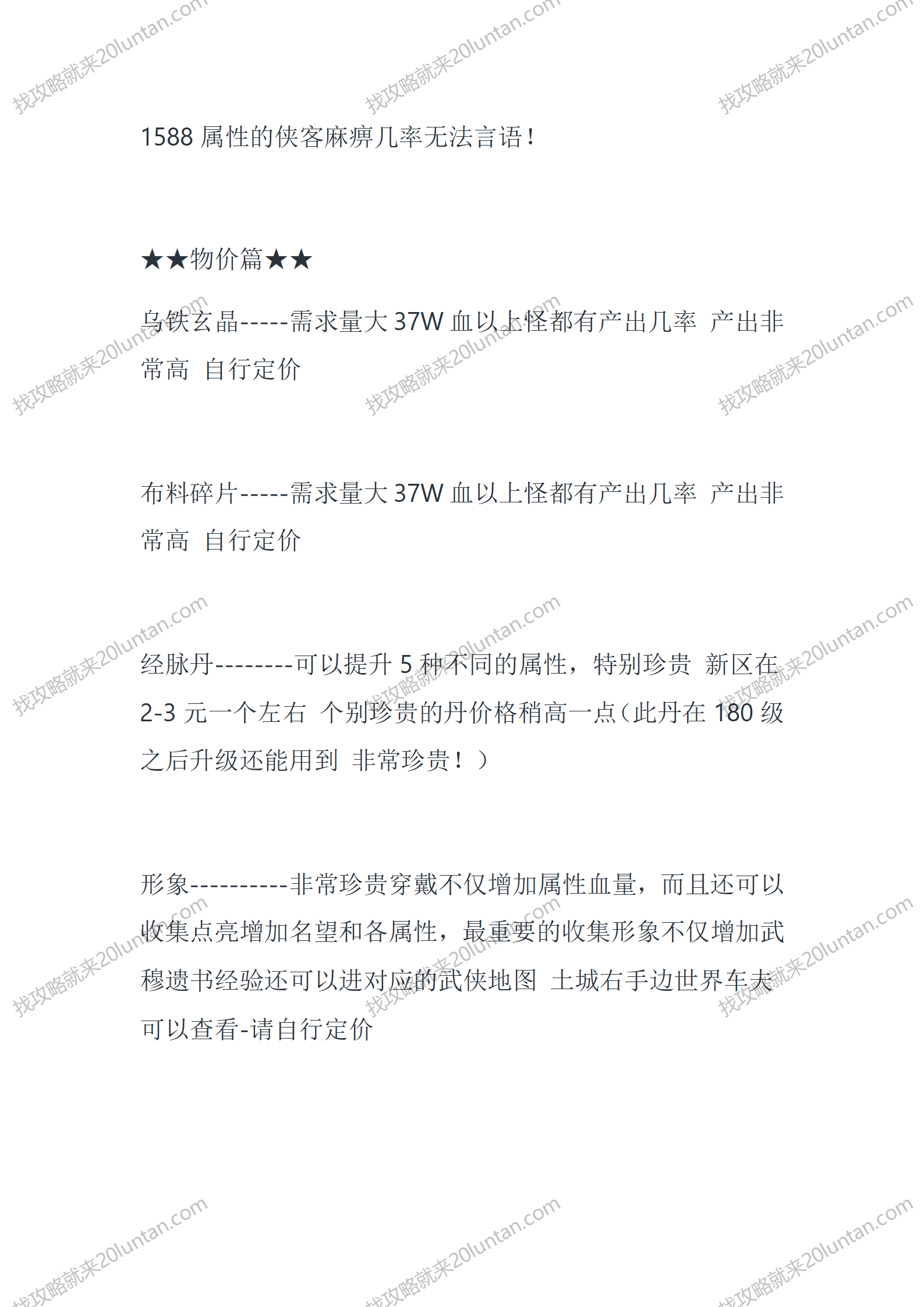 金庸古传_15.png