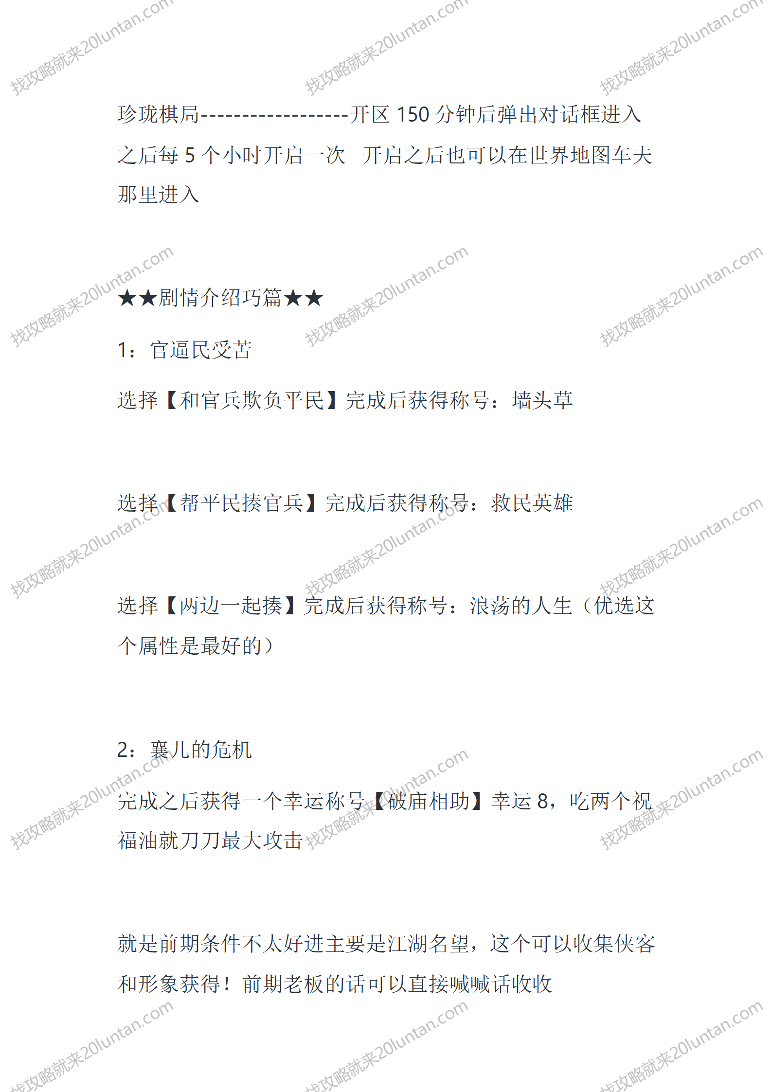 金庸古传_20.png