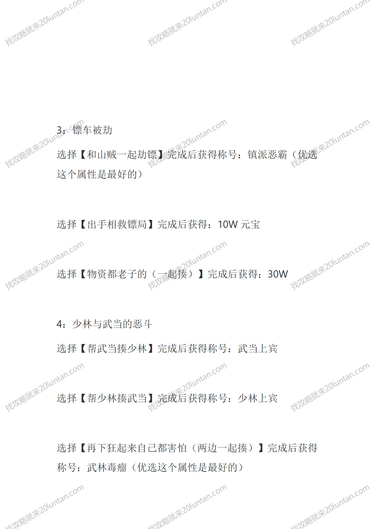 金庸古传_21.png