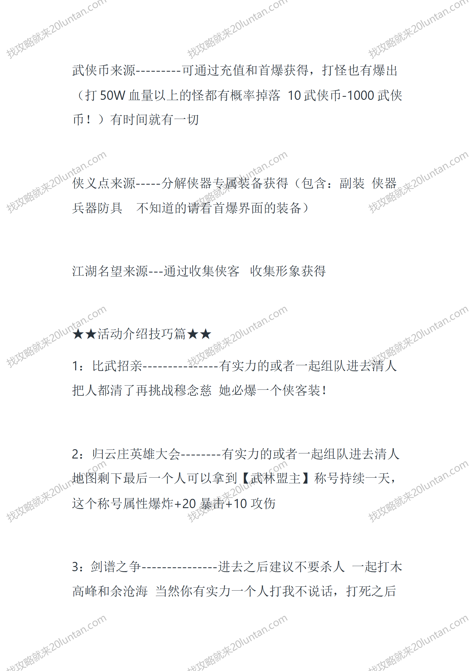 金庸古传_17.png