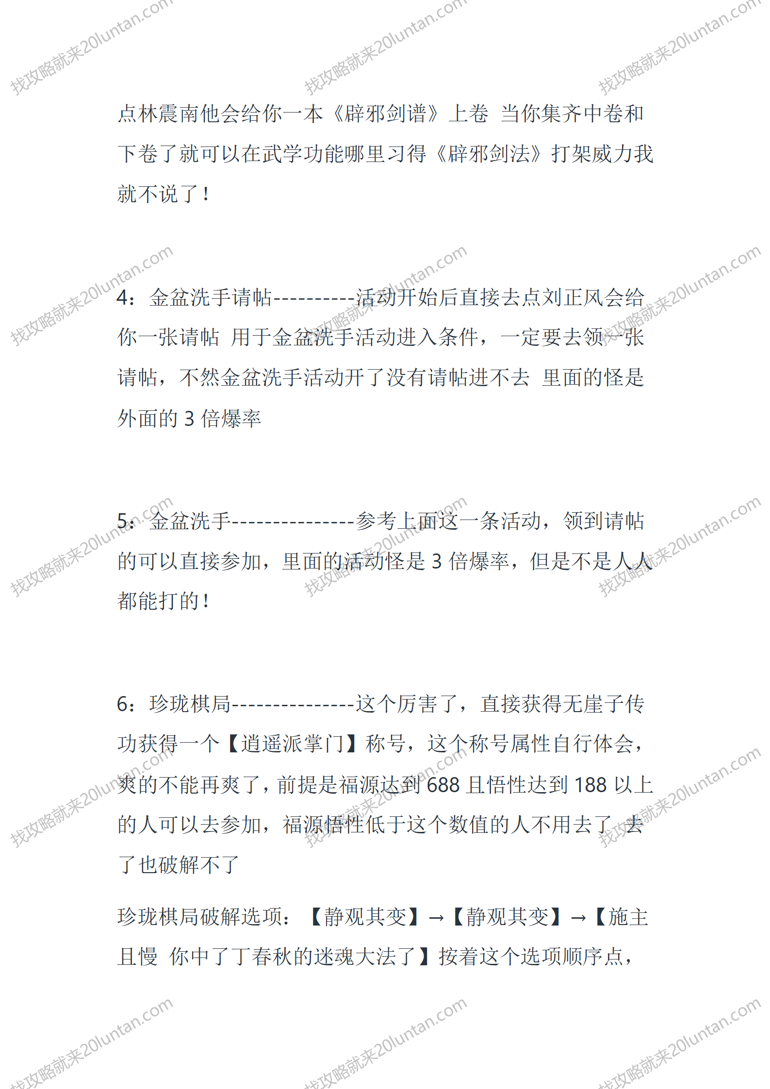 金庸古传_18.png