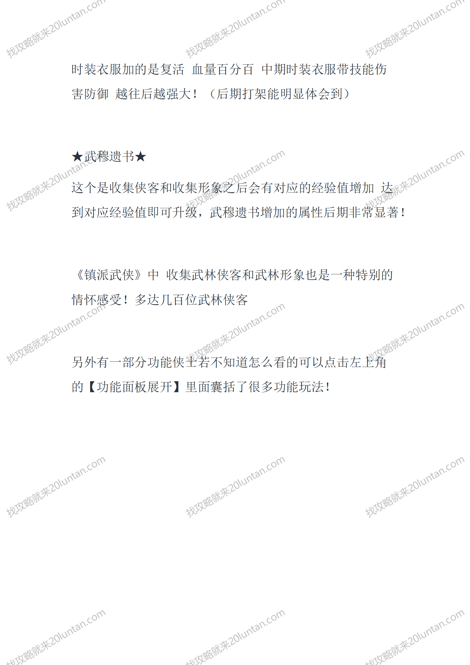 金庸古传_27.png
