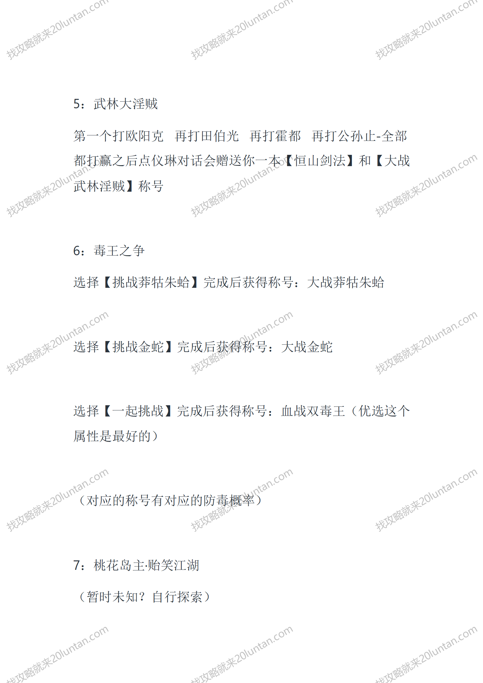 金庸古传_22.png