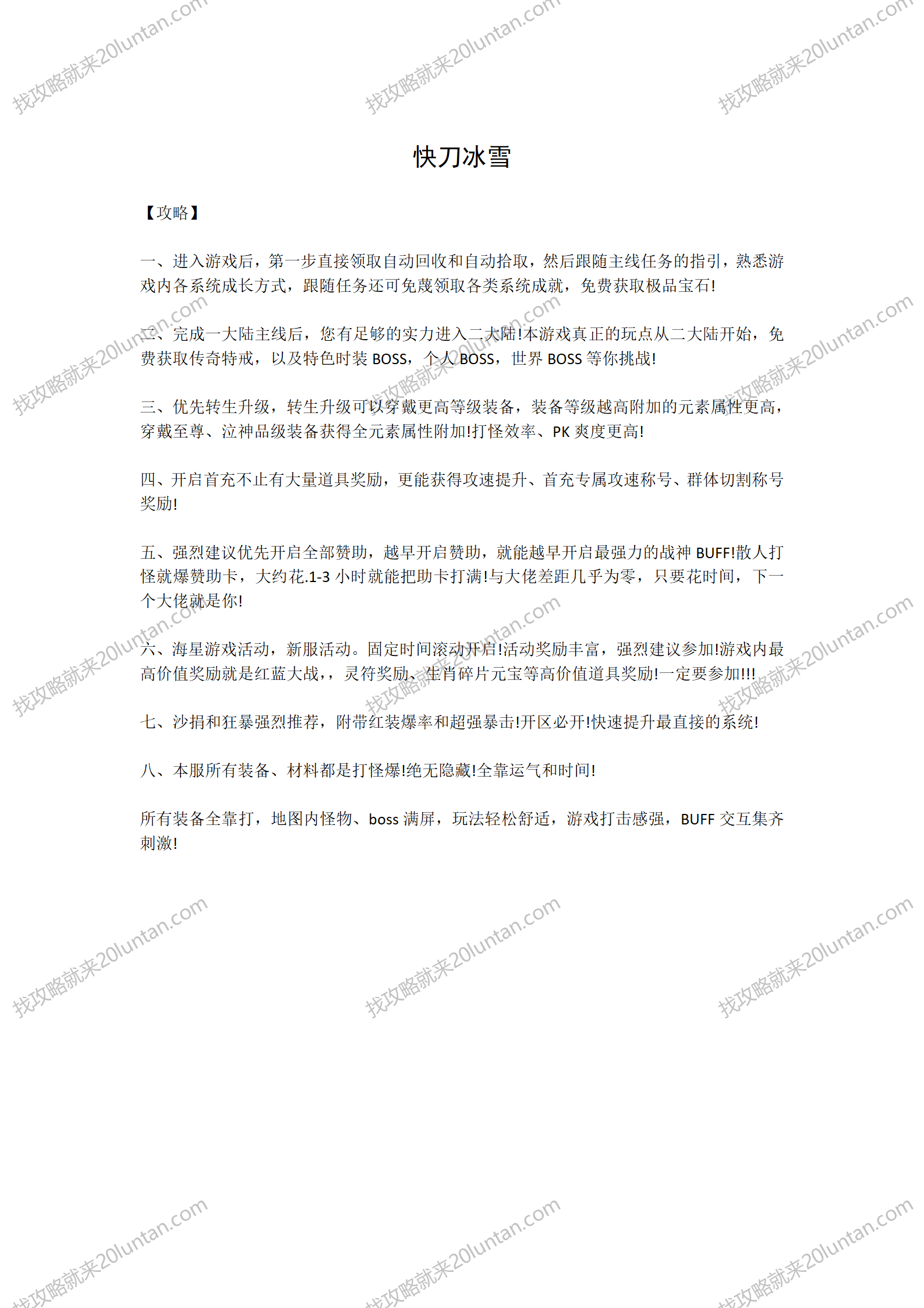 快刀冰雪攻略_01.png